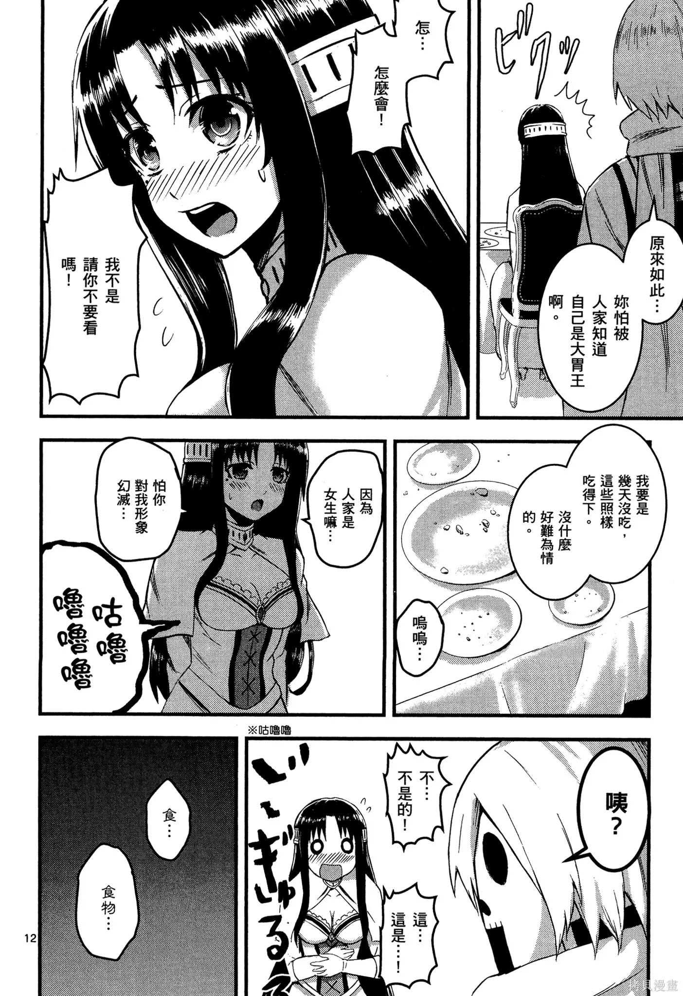 勇者死了！是因为勇者掉进了作为村民的我挖的陷阱里,第02卷,第47张