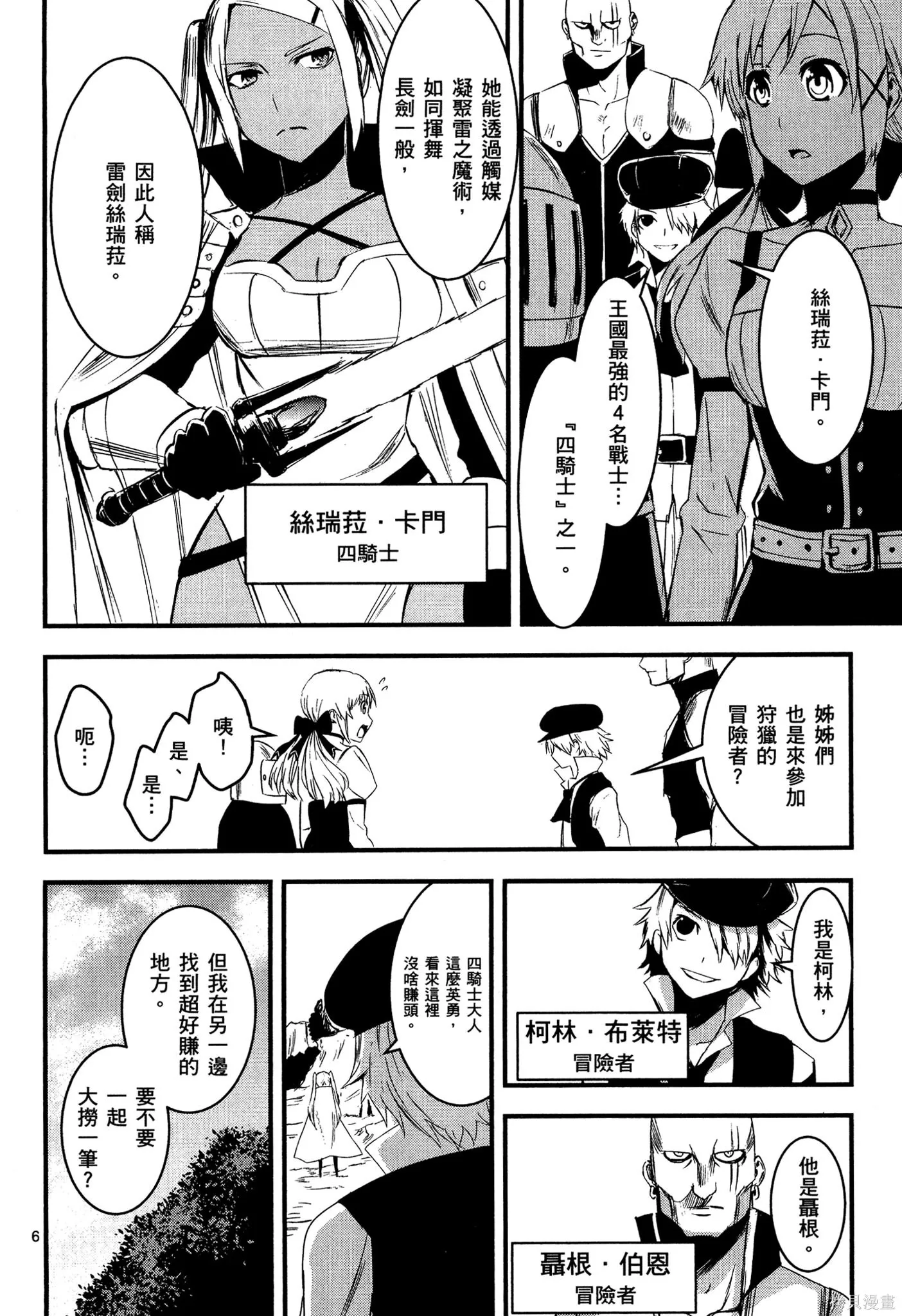 勇者死了！是因为勇者掉进了作为村民的我挖的陷阱里,第02卷,第55张