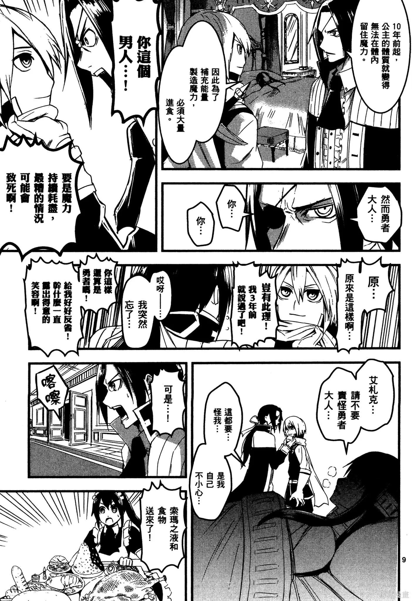 勇者死了！是因为勇者掉进了作为村民的我挖的陷阱里,第02卷,第58张
