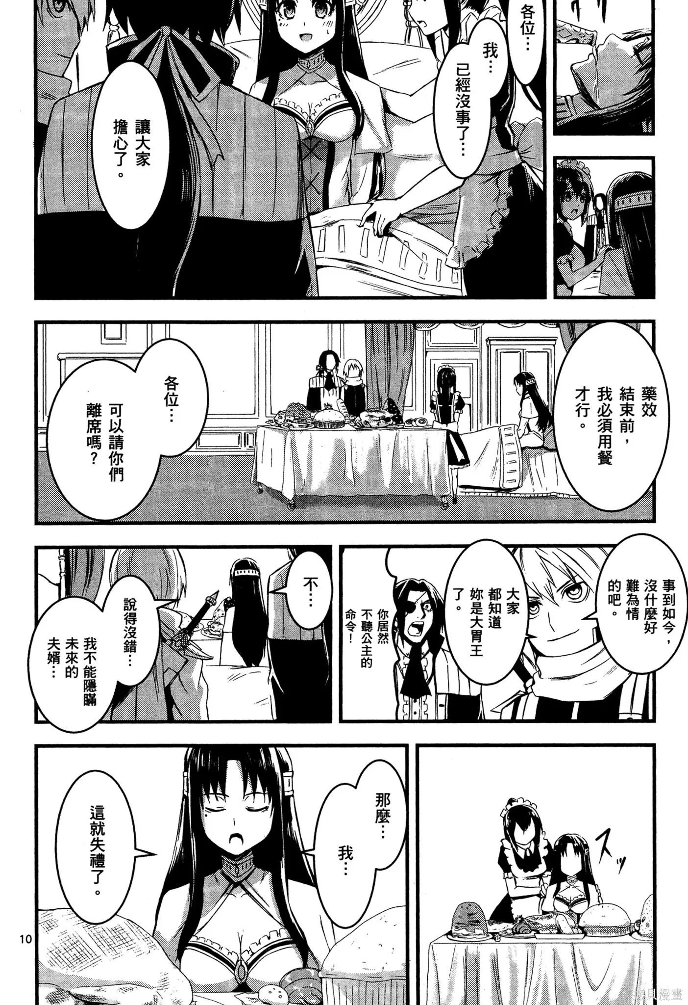 勇者死了！是因为勇者掉进了作为村民的我挖的陷阱里,第02卷,第59张