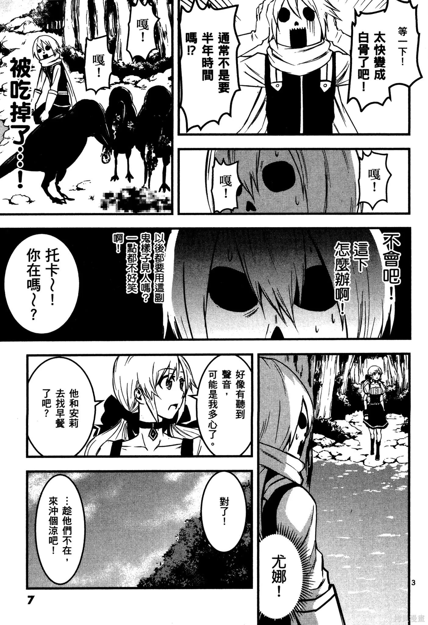 勇者死了！是因为勇者掉进了作为村民的我挖的陷阱里,第02卷,第6张