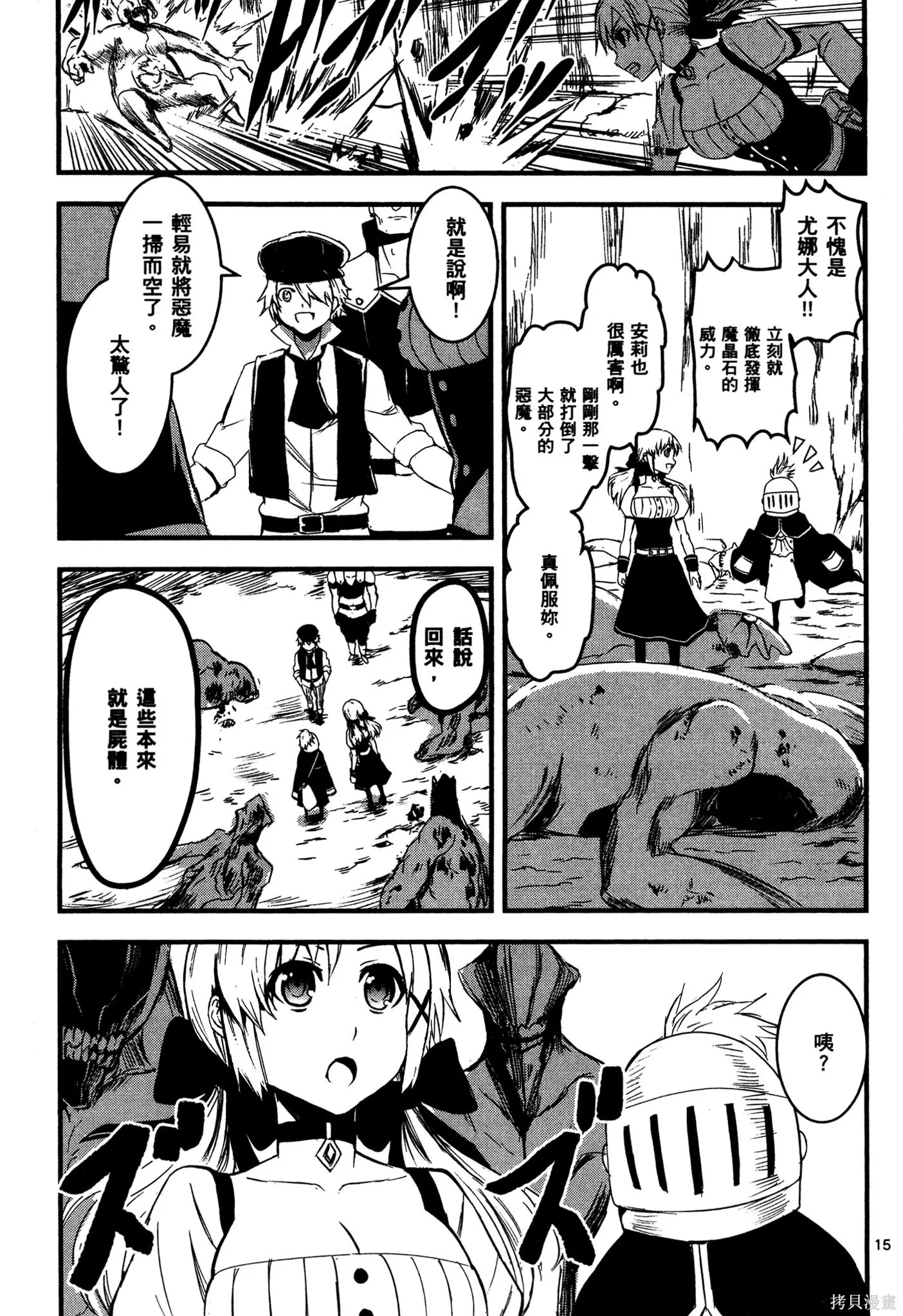 勇者死了！是因为勇者掉进了作为村民的我挖的陷阱里,第02卷,第64张