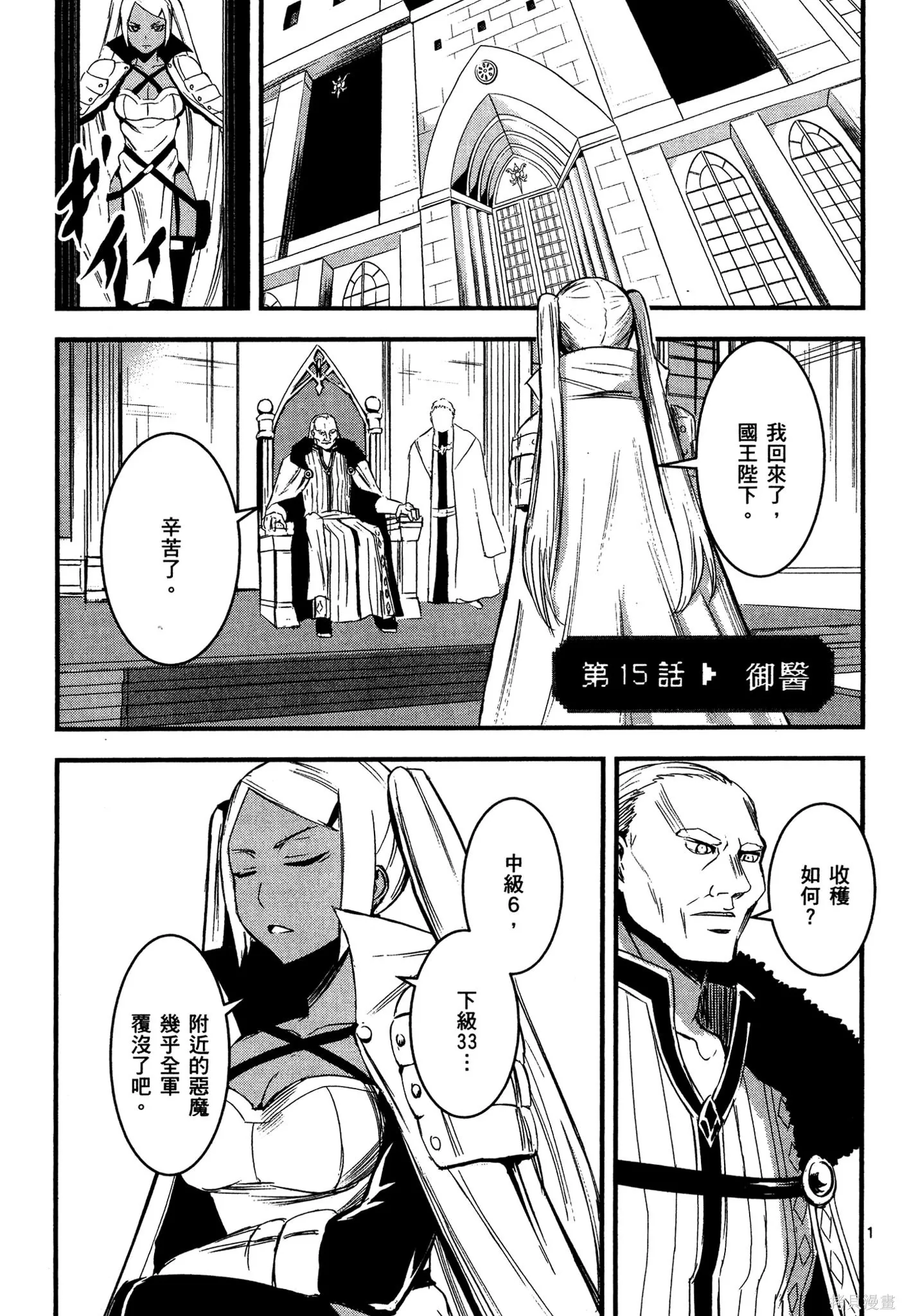 勇者死了！是因为勇者掉进了作为村民的我挖的陷阱里,第02卷,第66张