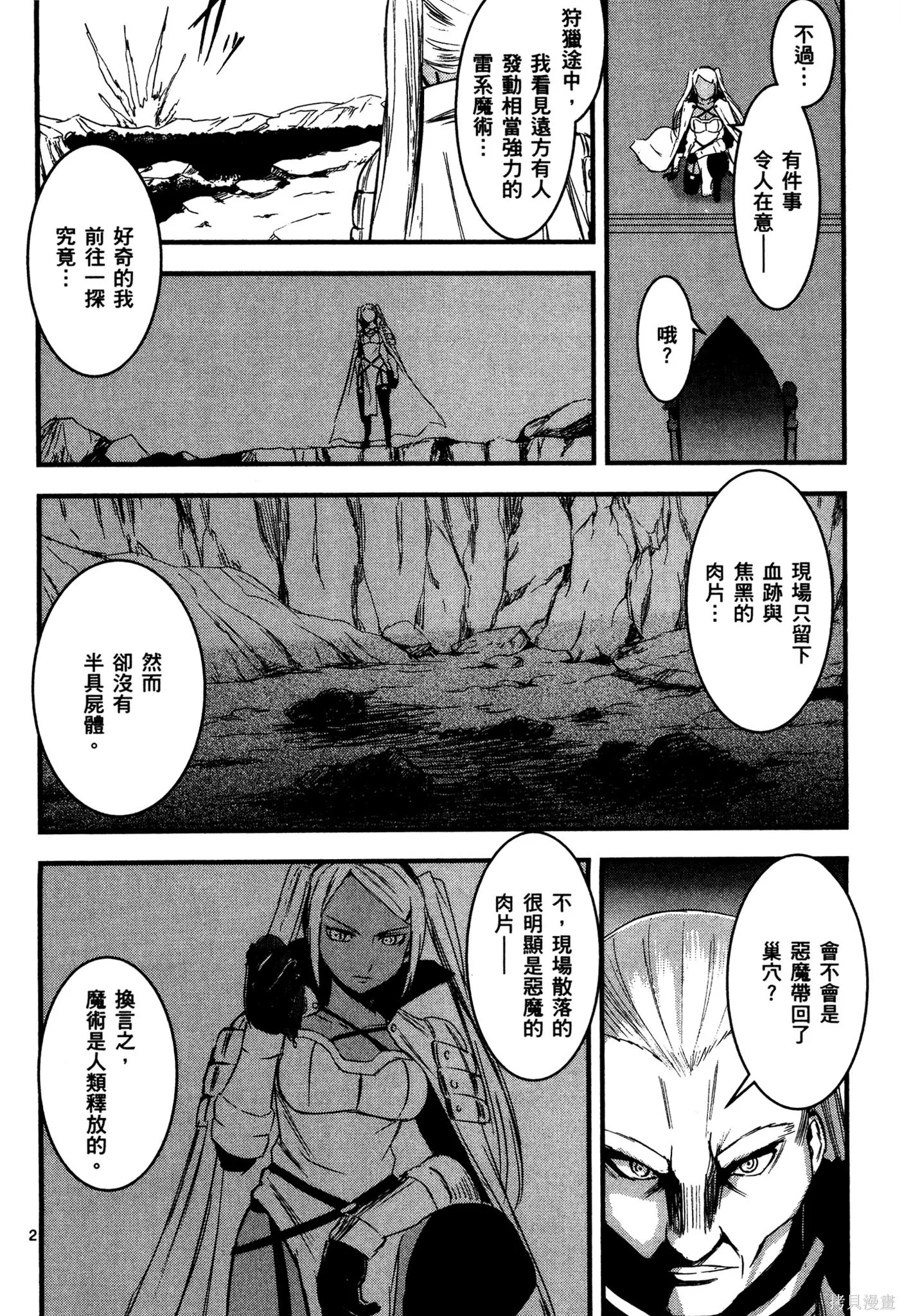 勇者死了！是因为勇者掉进了作为村民的我挖的陷阱里,第02卷,第67张
