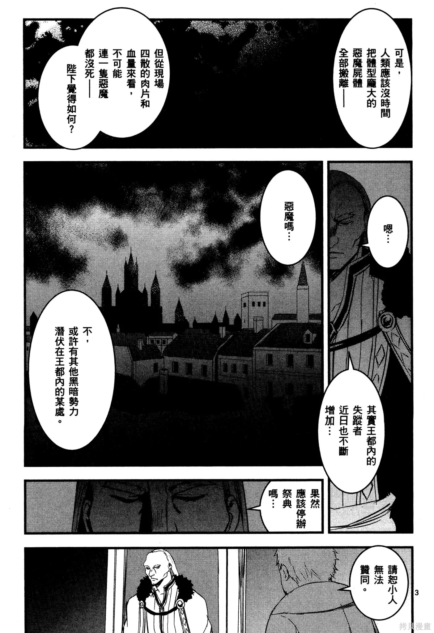 勇者死了！是因为勇者掉进了作为村民的我挖的陷阱里,第02卷,第68张