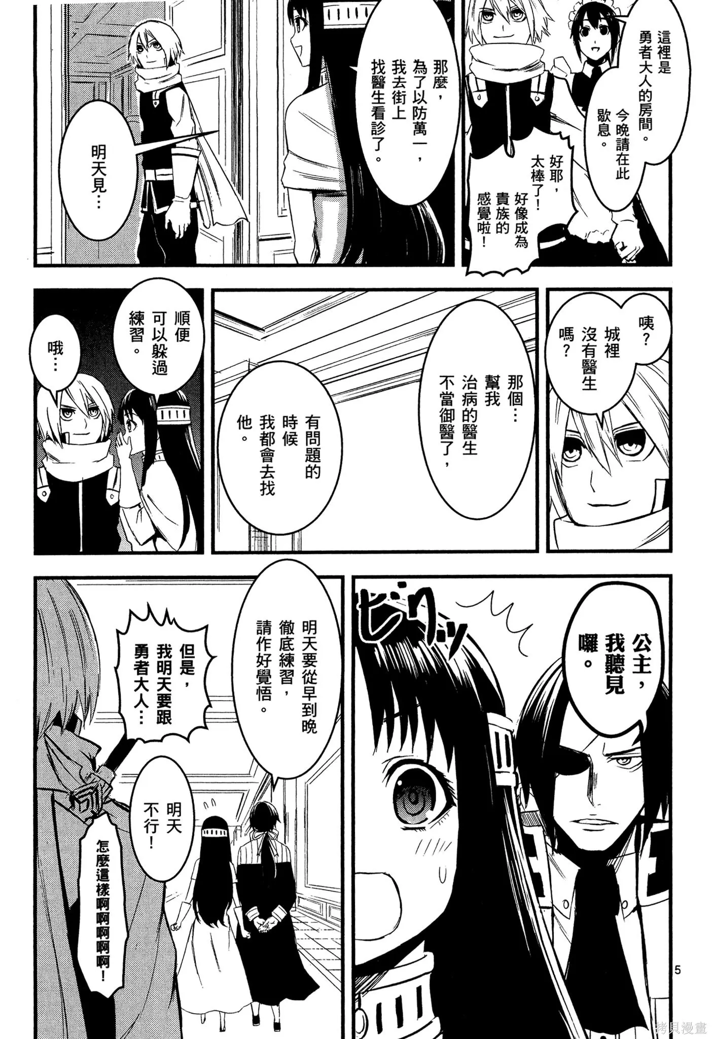 勇者死了！是因为勇者掉进了作为村民的我挖的陷阱里,第02卷,第70张