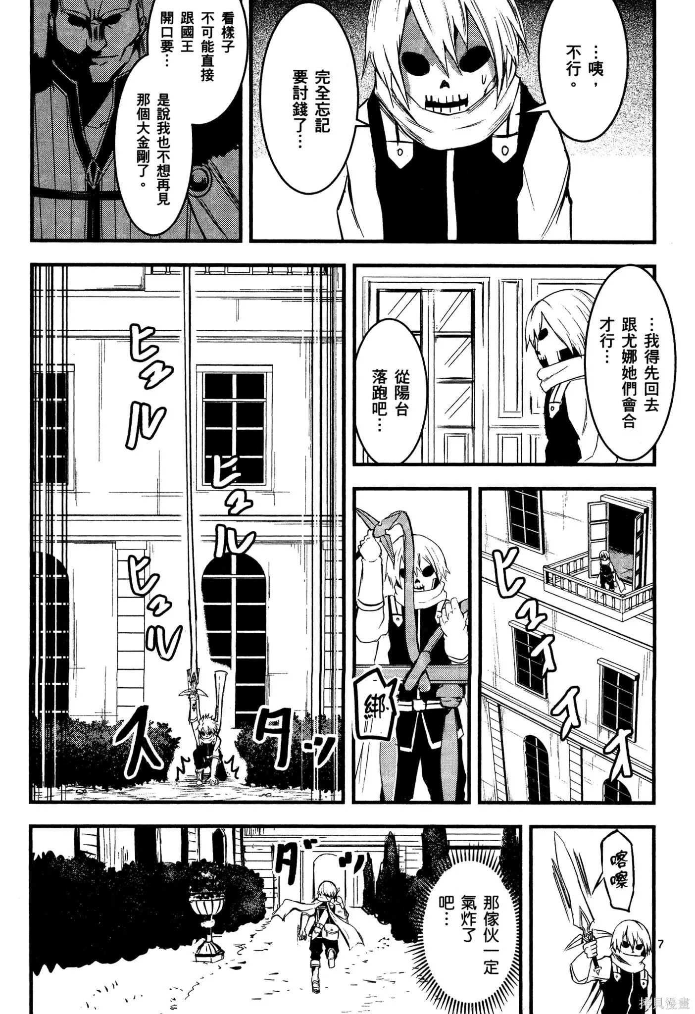 勇者死了！是因为勇者掉进了作为村民的我挖的陷阱里,第02卷,第72张
