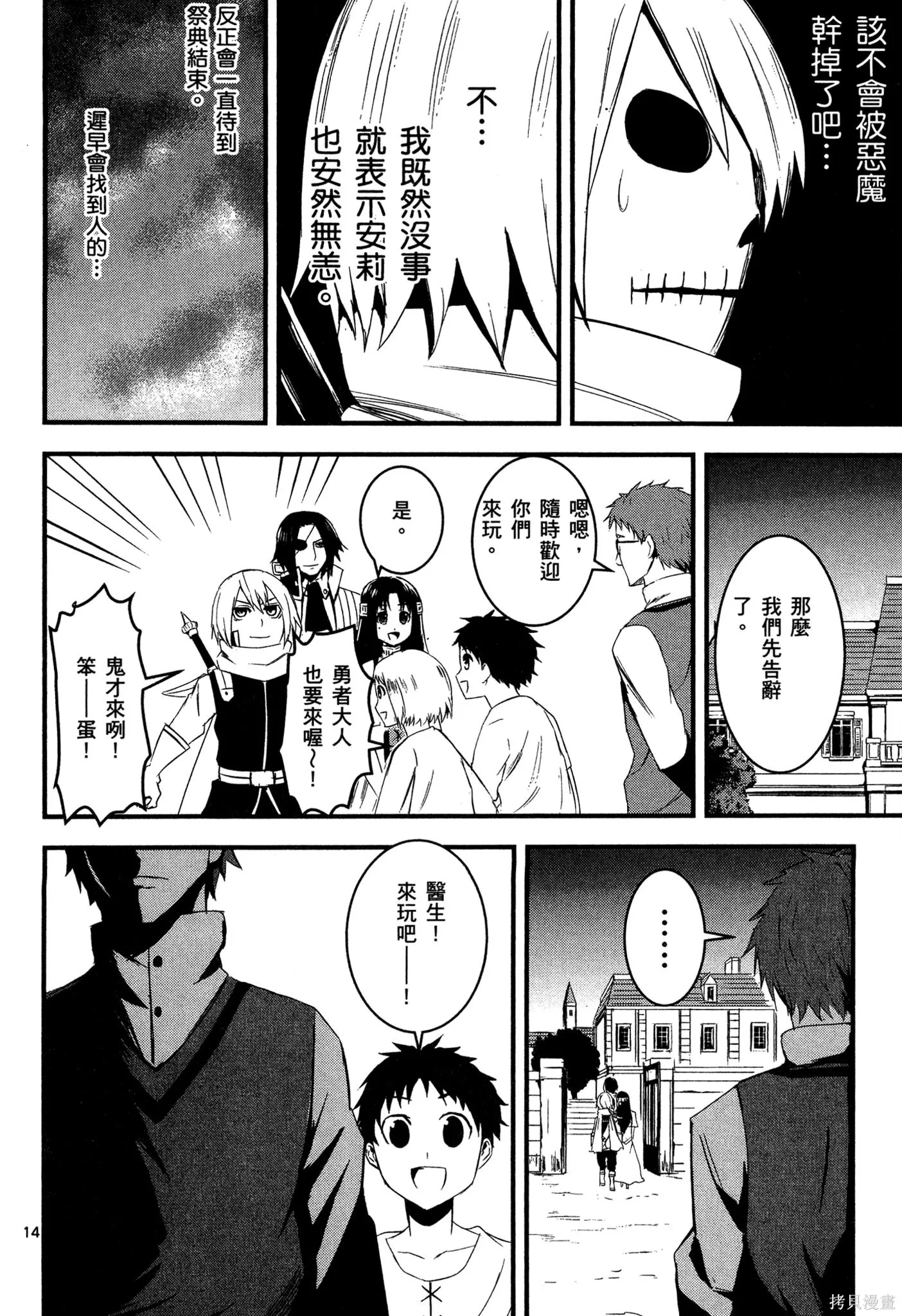 勇者死了！是因为勇者掉进了作为村民的我挖的陷阱里,第02卷,第79张