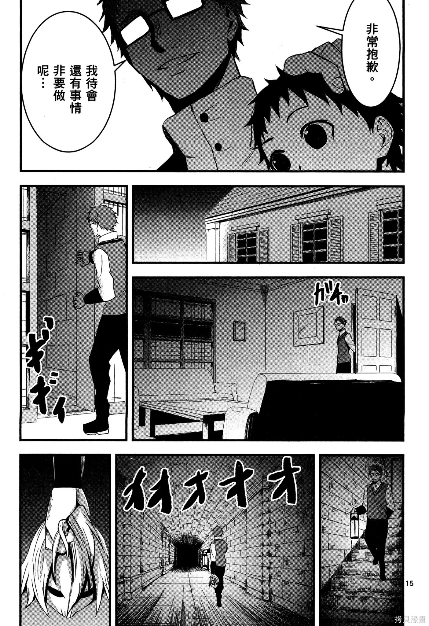 勇者死了！是因为勇者掉进了作为村民的我挖的陷阱里,第02卷,第80张