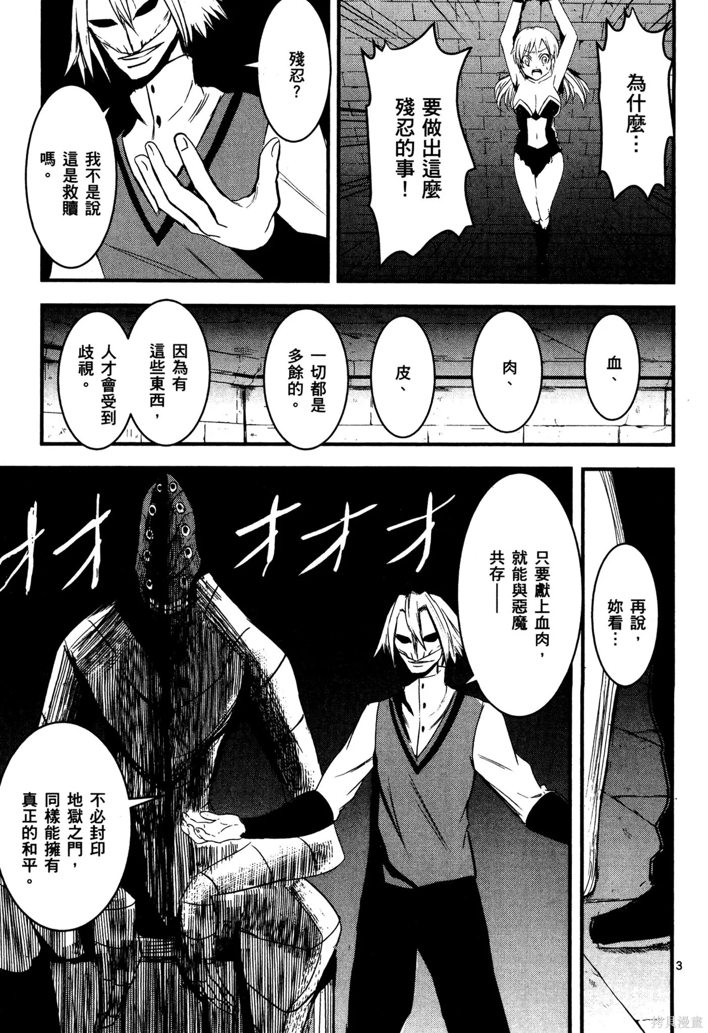 勇者死了！是因为勇者掉进了作为村民的我挖的陷阱里,第02卷,第84张