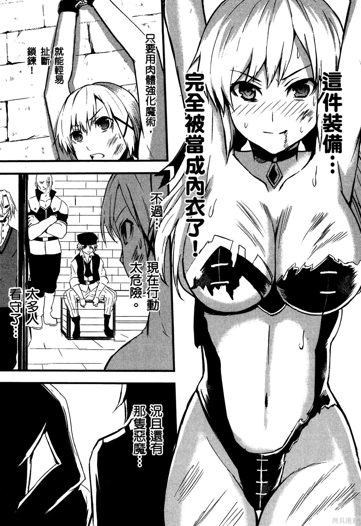 勇者死了！是因为勇者掉进了作为村民的我挖的陷阱里,第02卷,第88张