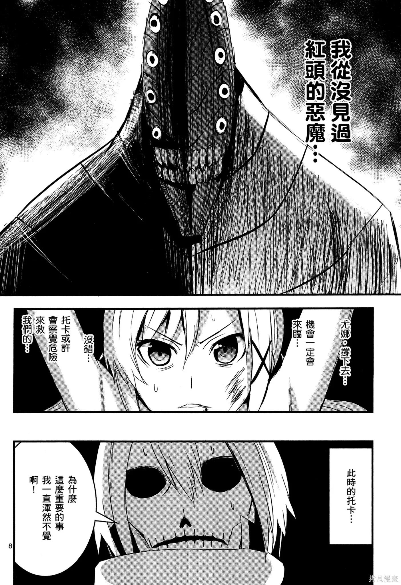 勇者死了！是因为勇者掉进了作为村民的我挖的陷阱里,第02卷,第89张