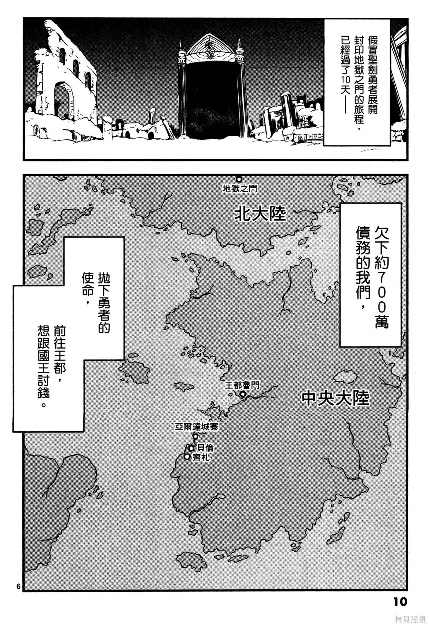 勇者死了！是因为勇者掉进了作为村民的我挖的陷阱里,第02卷,第9张