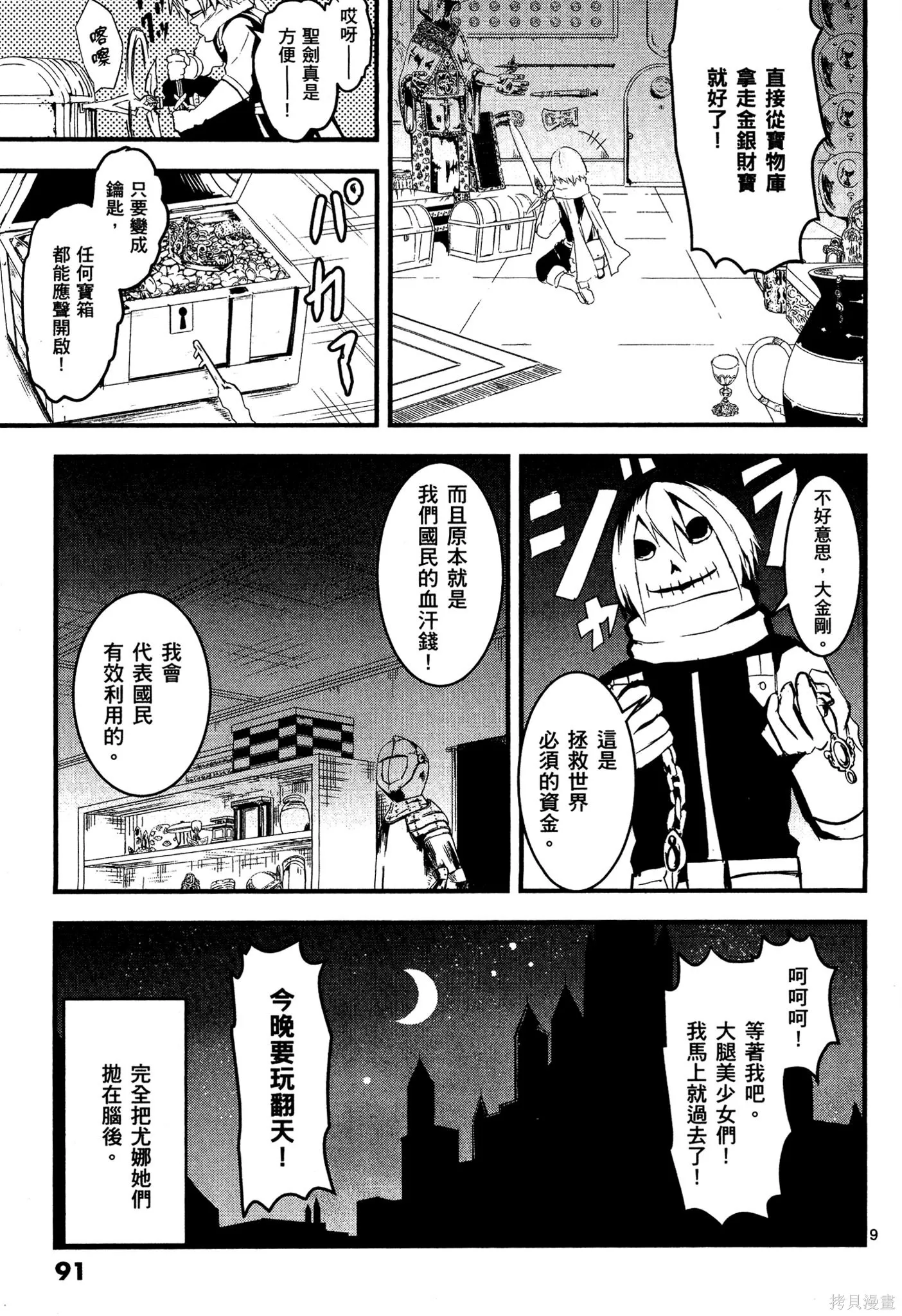 勇者死了！是因为勇者掉进了作为村民的我挖的陷阱里,第02卷,第90张