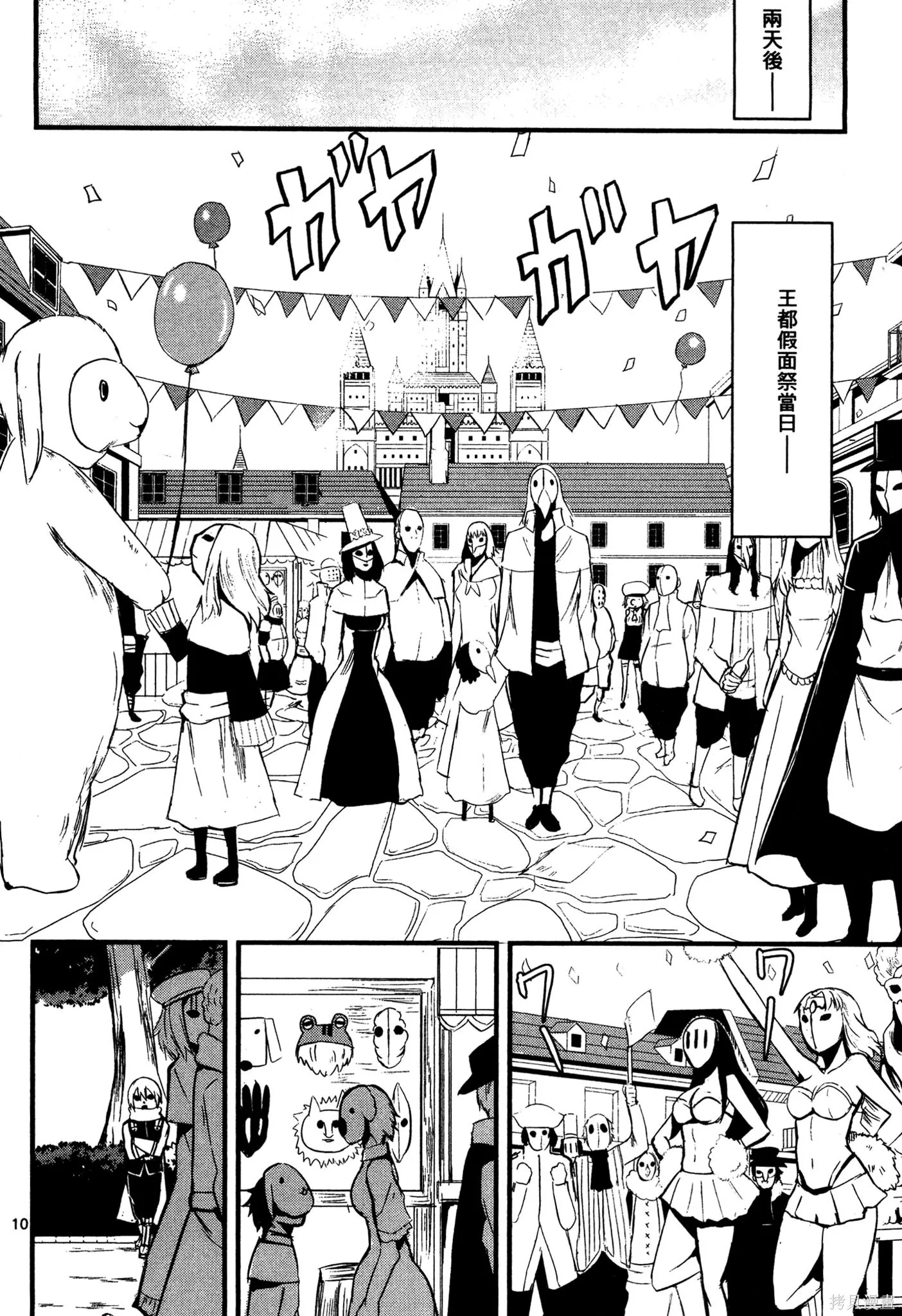 勇者死了！是因为勇者掉进了作为村民的我挖的陷阱里,第02卷,第91张