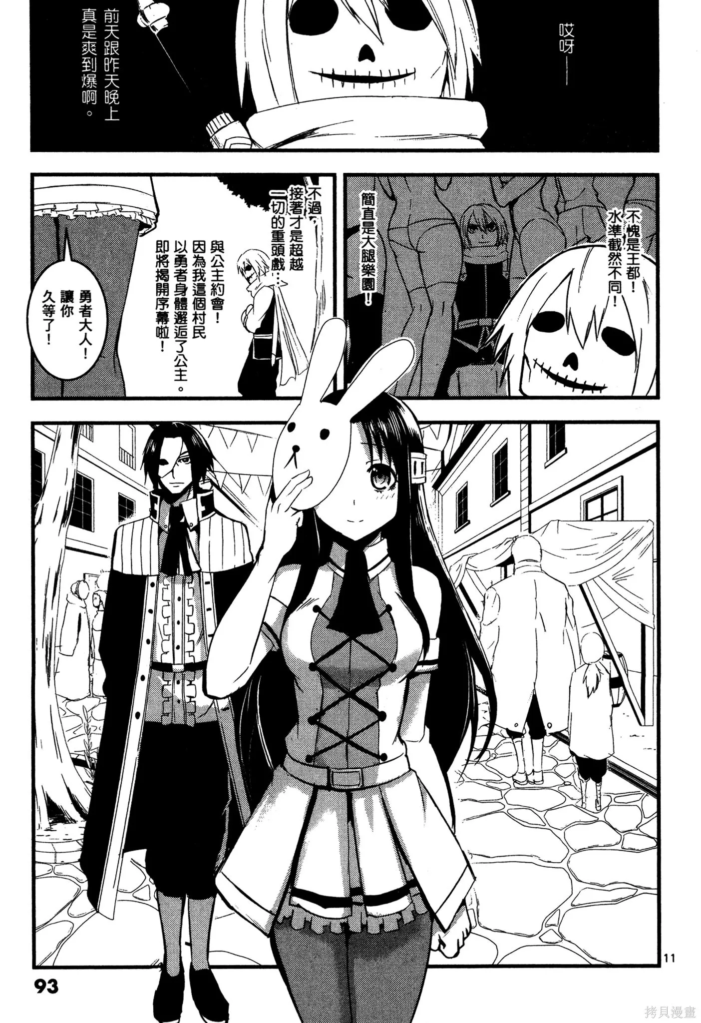 勇者死了！是因为勇者掉进了作为村民的我挖的陷阱里,第02卷,第92张