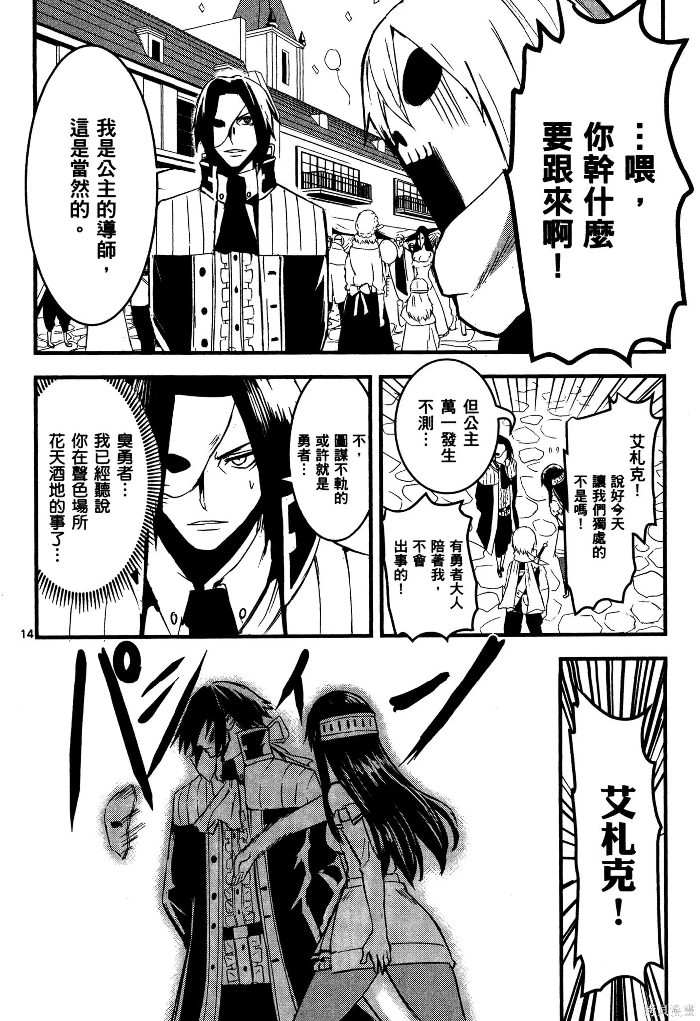 勇者死了！是因为勇者掉进了作为村民的我挖的陷阱里,第02卷,第95张