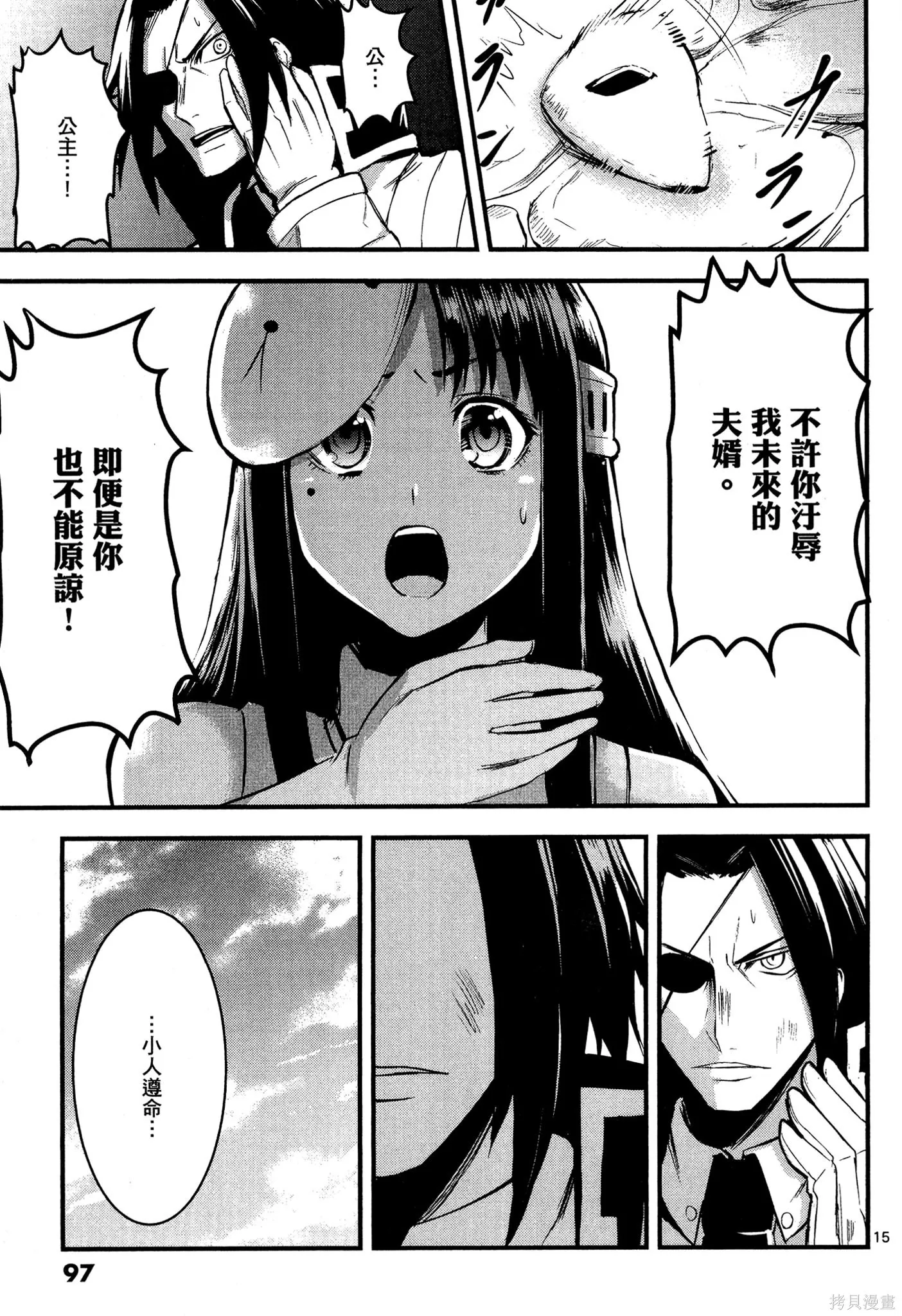 勇者死了！是因为勇者掉进了作为村民的我挖的陷阱里,第02卷,第96张