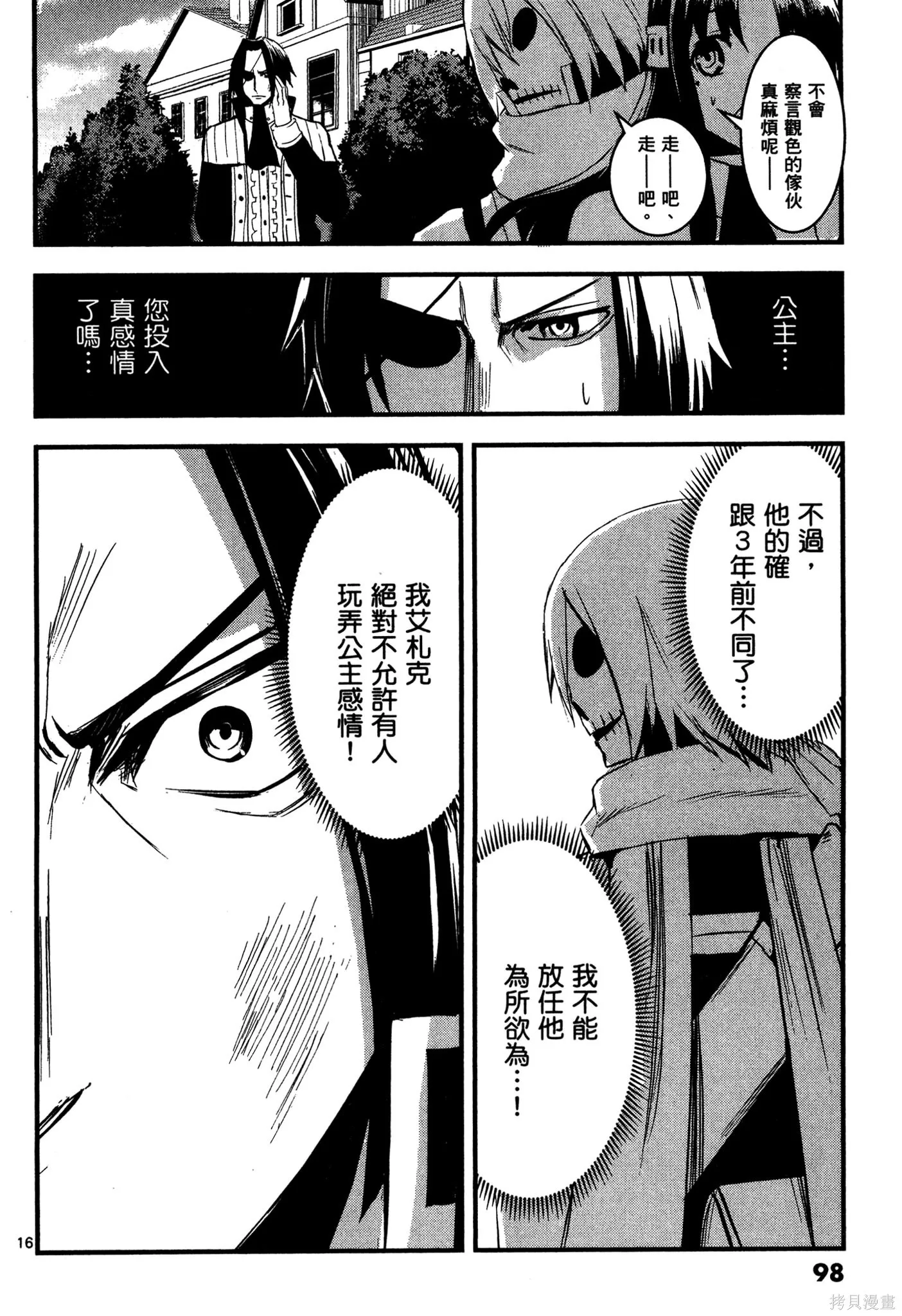 勇者死了！是因为勇者掉进了作为村民的我挖的陷阱里,第02卷,第97张