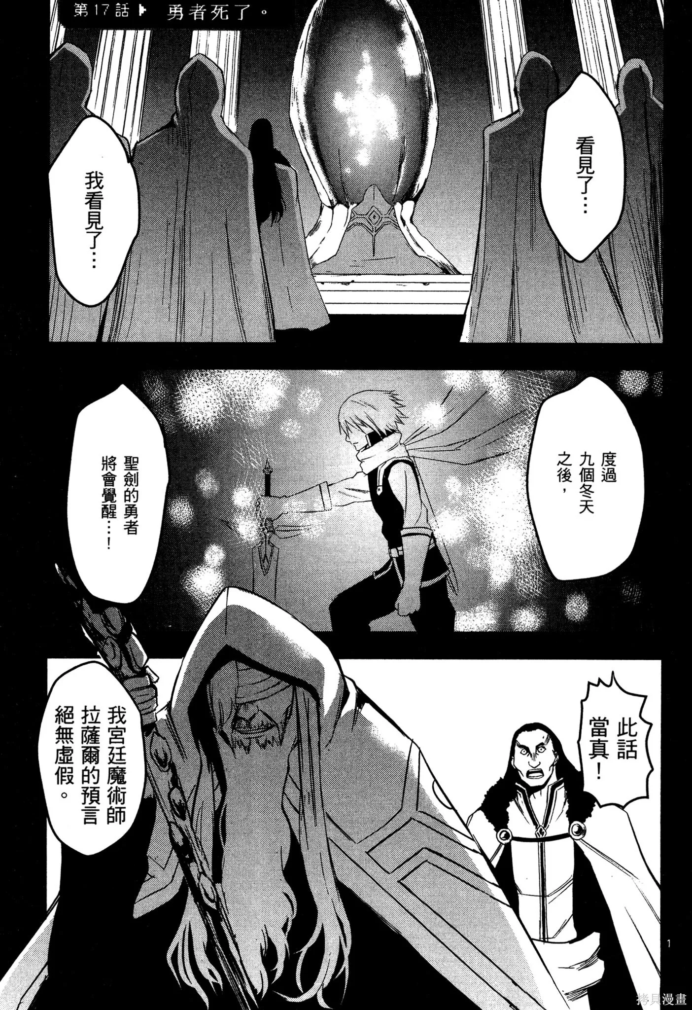 勇者死了！是因为勇者掉进了作为村民的我挖的陷阱里,第02卷,第98张