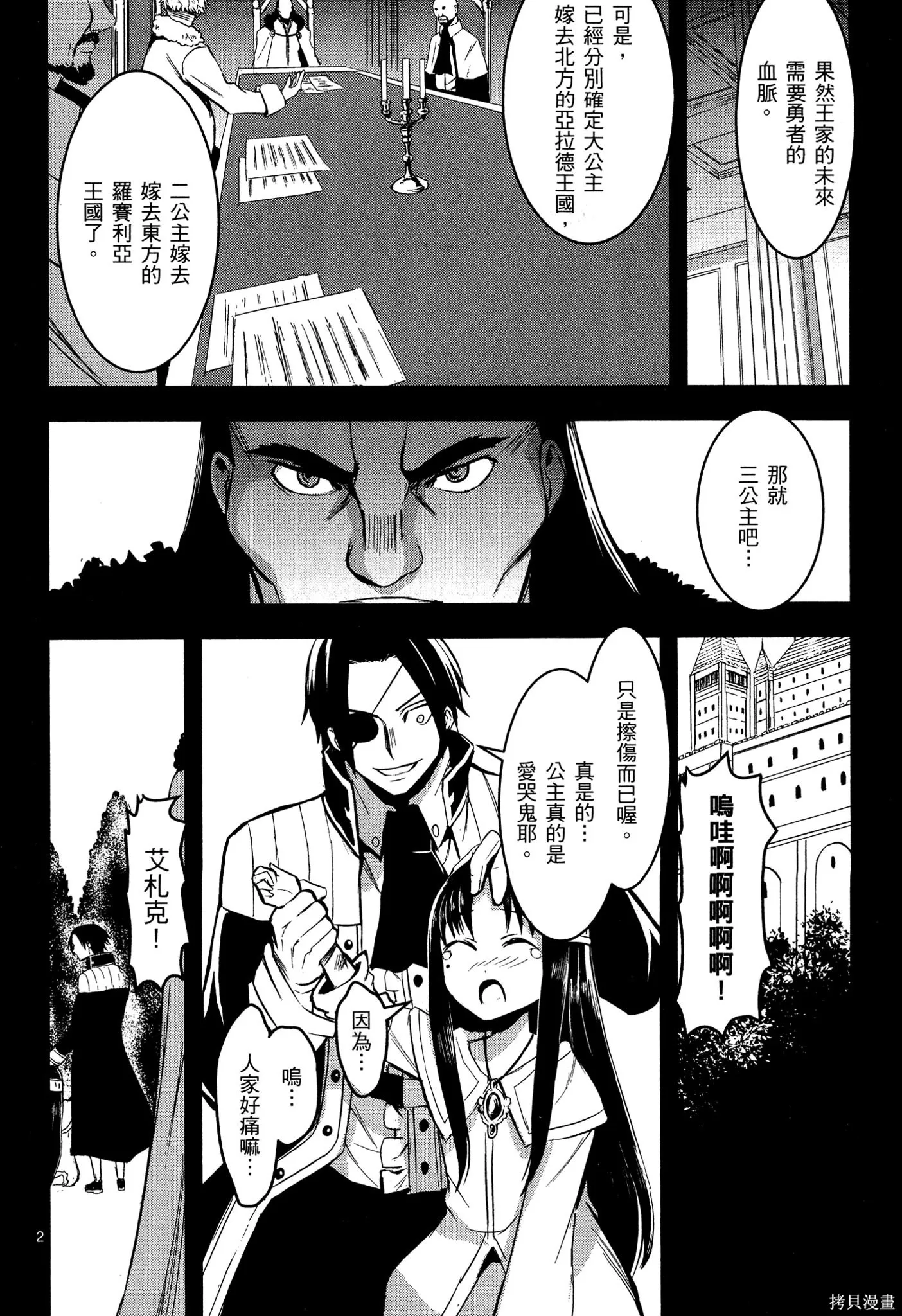 勇者死了！是因为勇者掉进了作为村民的我挖的陷阱里,第02卷,第99张