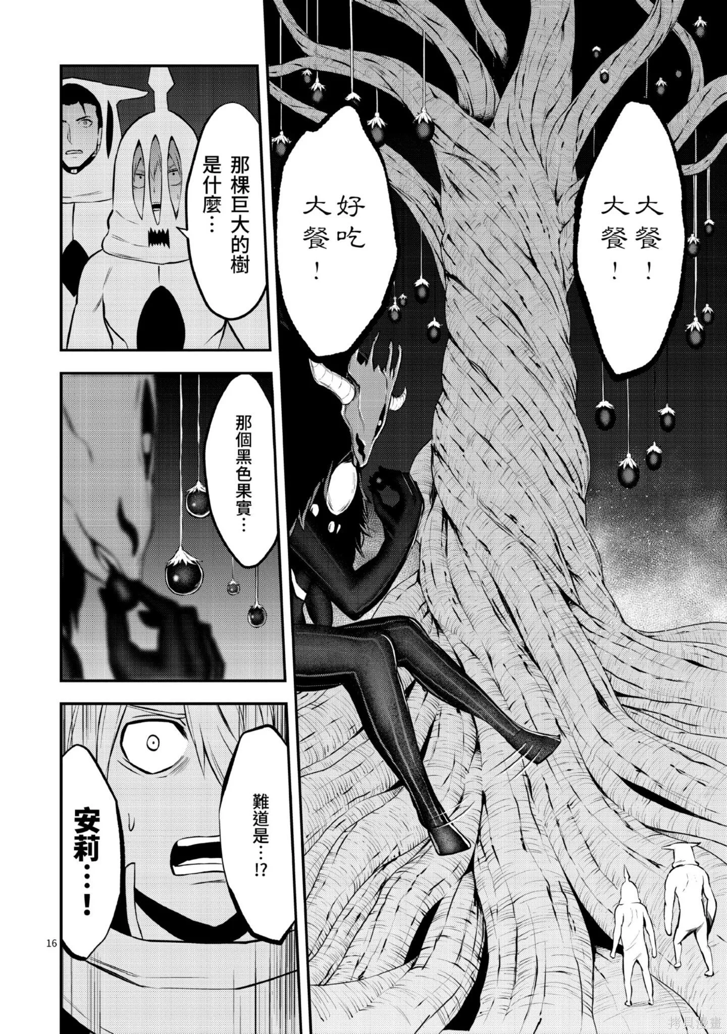 勇者死了！是因为勇者掉进了作为村民的我挖的陷阱里,第11卷,第103张