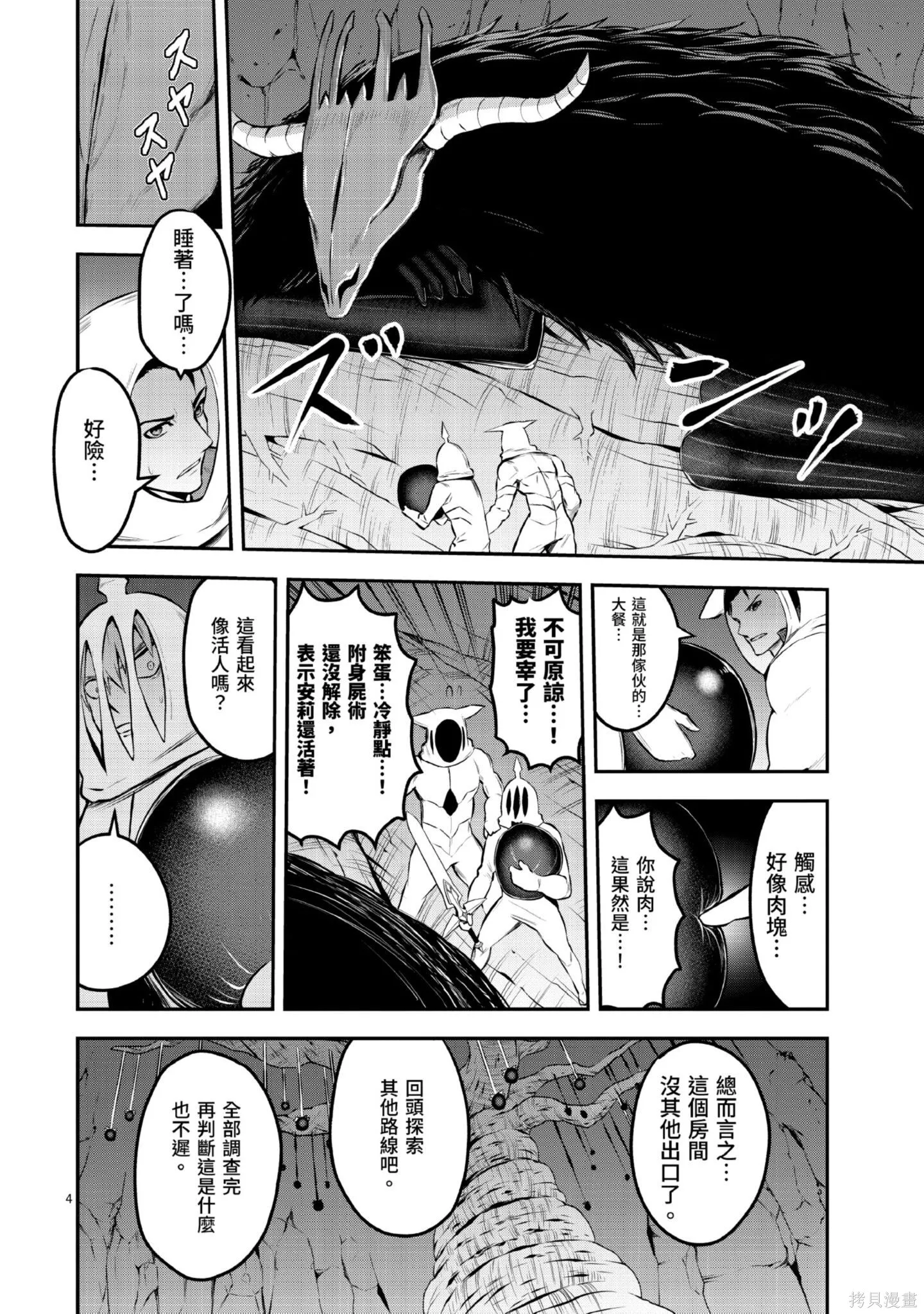 勇者死了！是因为勇者掉进了作为村民的我挖的陷阱里,第11卷,第107张