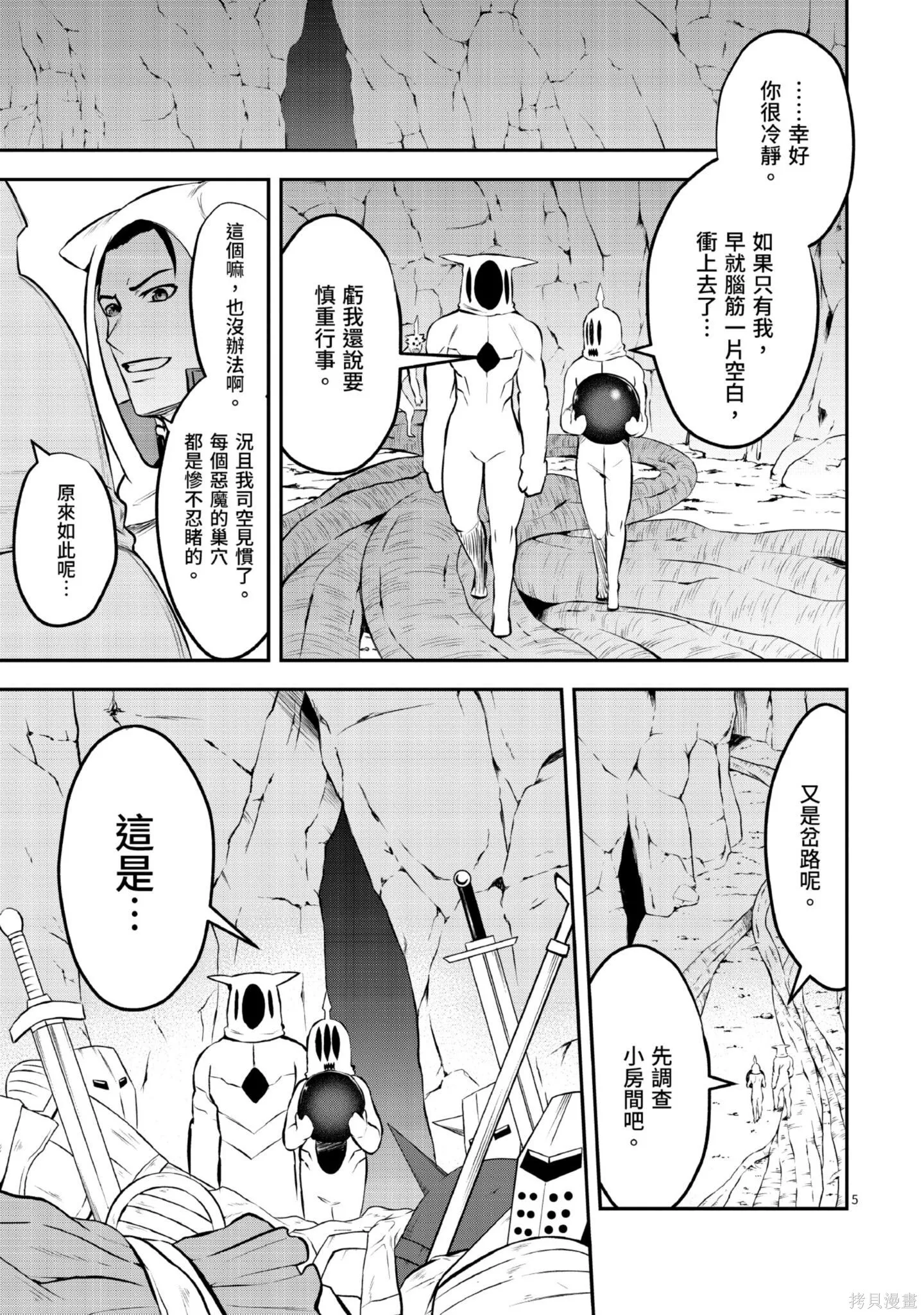 勇者死了！是因为勇者掉进了作为村民的我挖的陷阱里,第11卷,第108张