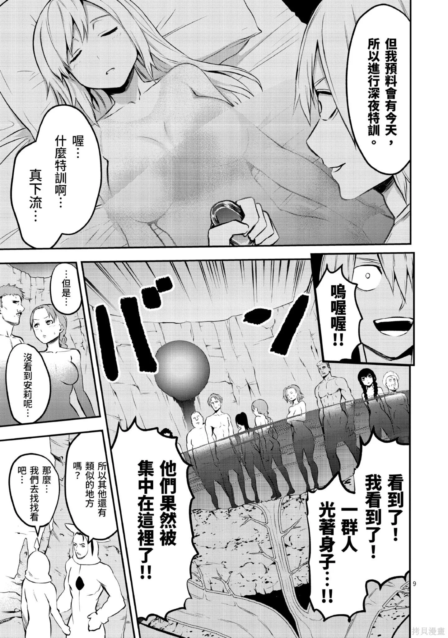 勇者死了！是因为勇者掉进了作为村民的我挖的陷阱里,第11卷,第112张