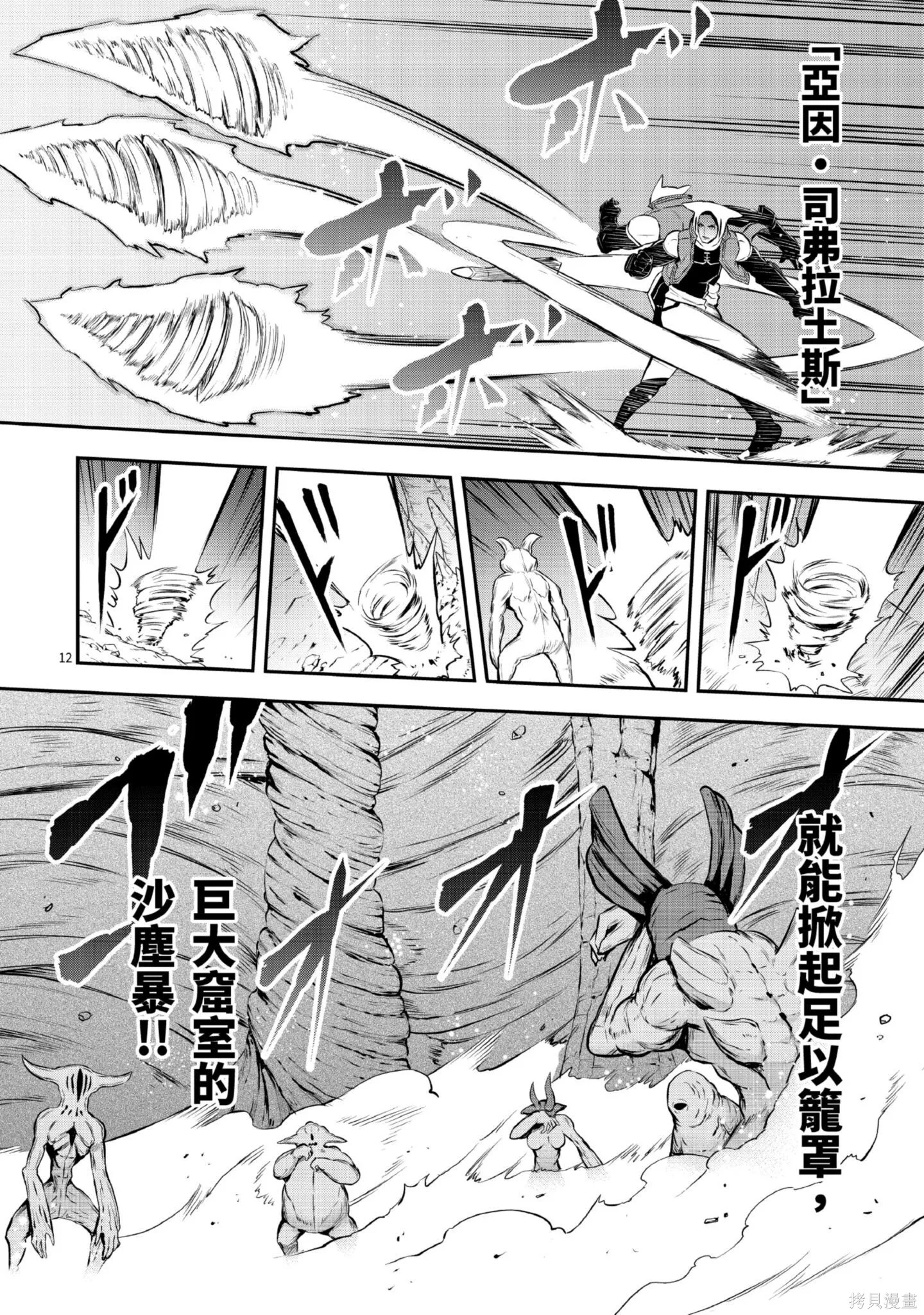勇者死了！是因为勇者掉进了作为村民的我挖的陷阱里,第11卷,第115张