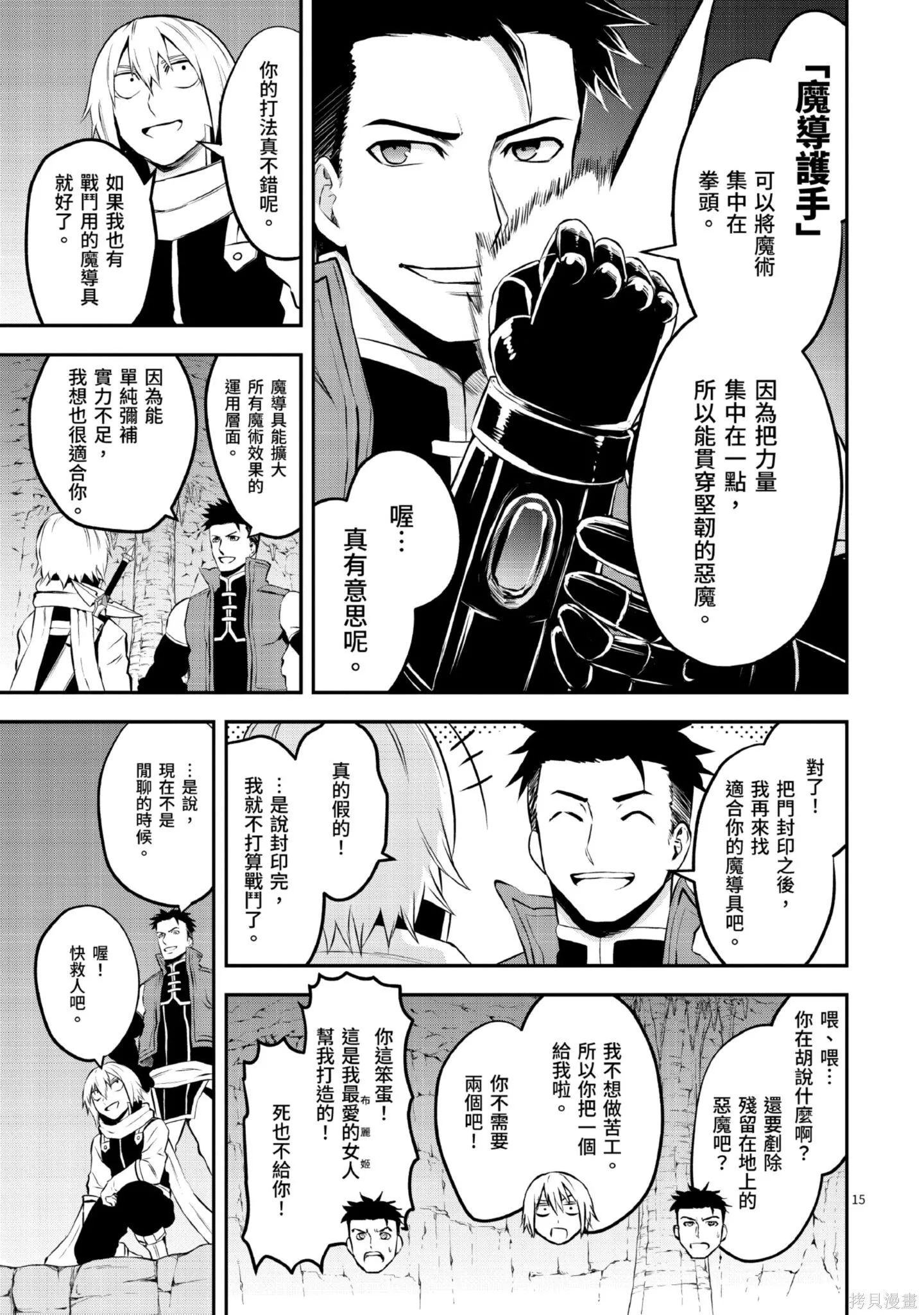勇者死了！是因为勇者掉进了作为村民的我挖的陷阱里,第11卷,第118张