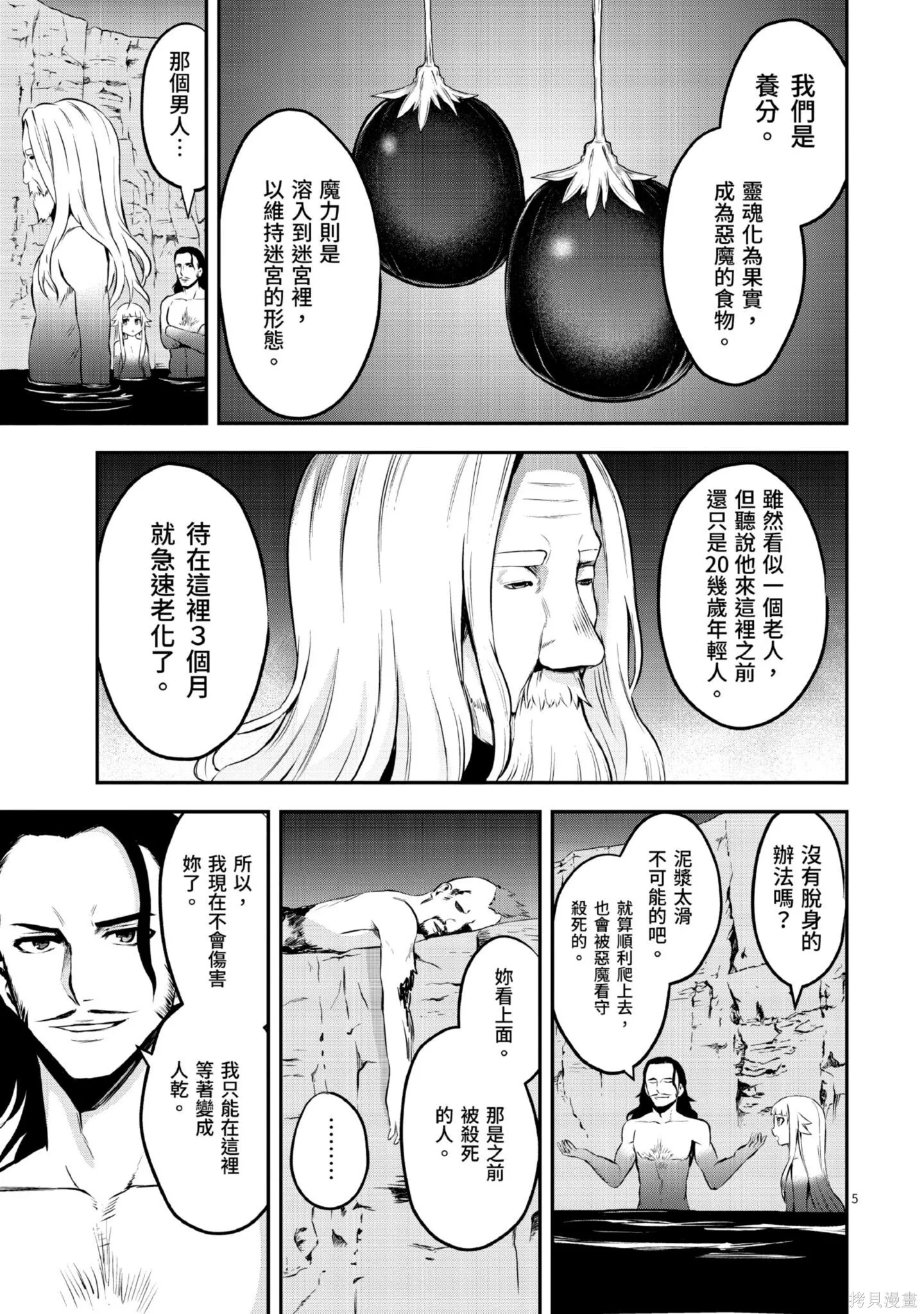 勇者死了！是因为勇者掉进了作为村民的我挖的陷阱里,第11卷,第128张