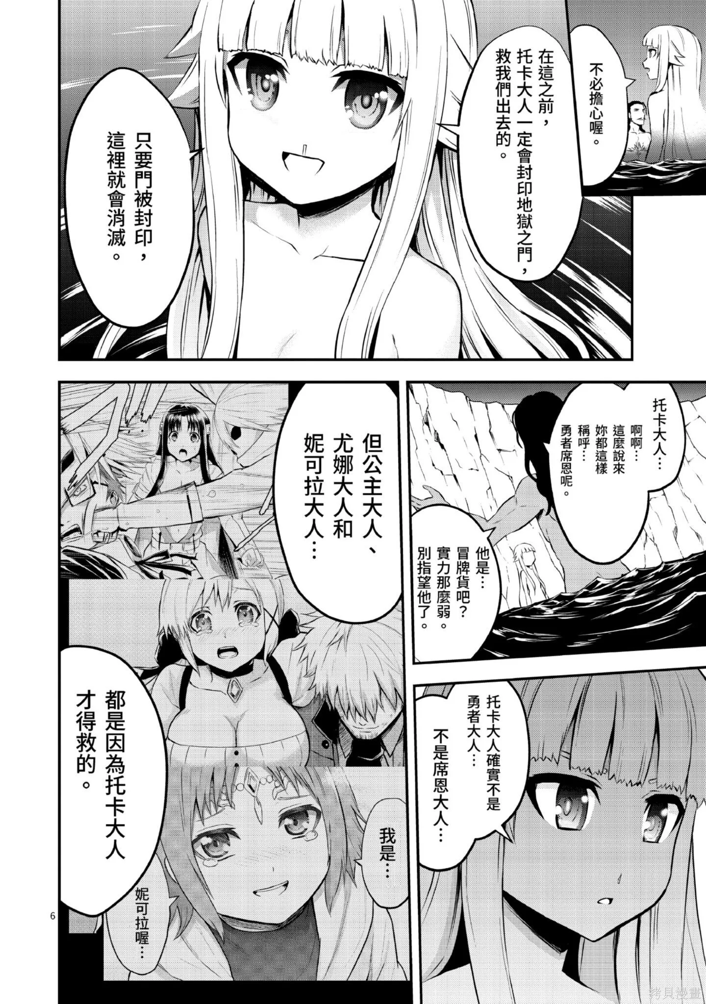 勇者死了！是因为勇者掉进了作为村民的我挖的陷阱里,第11卷,第129张