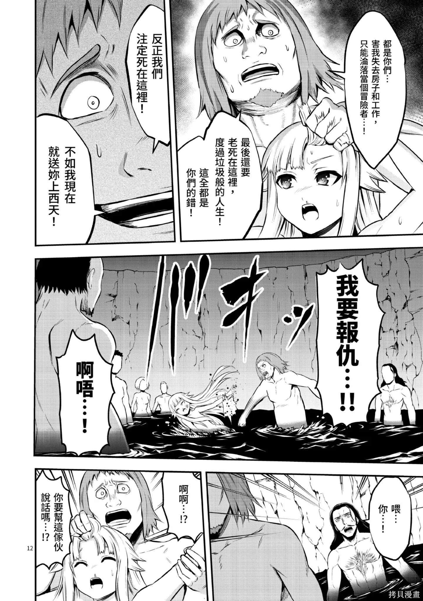 勇者死了！是因为勇者掉进了作为村民的我挖的陷阱里,第11卷,第135张