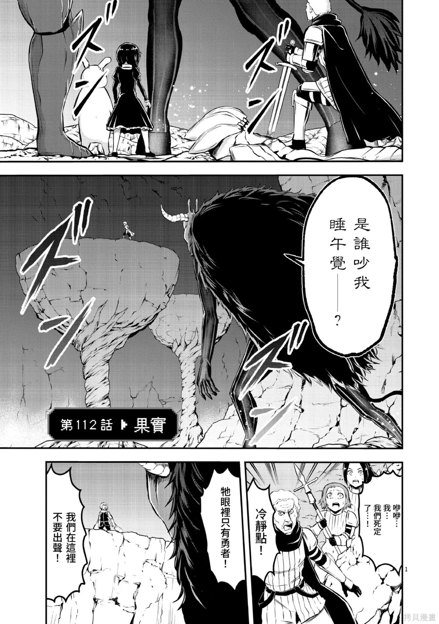 勇者死了！是因为勇者掉进了作为村民的我挖的陷阱里,第11卷,第148张