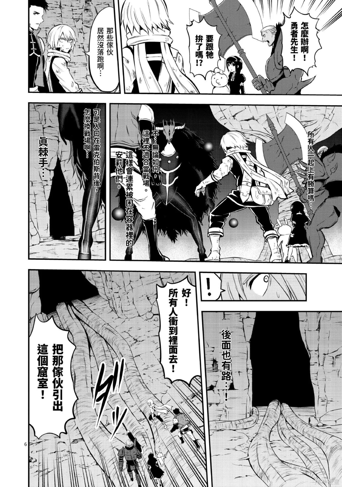 勇者死了！是因为勇者掉进了作为村民的我挖的陷阱里,第11卷,第153张