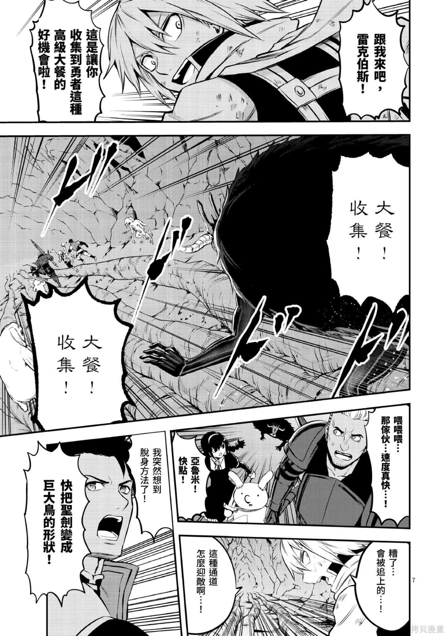 勇者死了！是因为勇者掉进了作为村民的我挖的陷阱里,第11卷,第154张