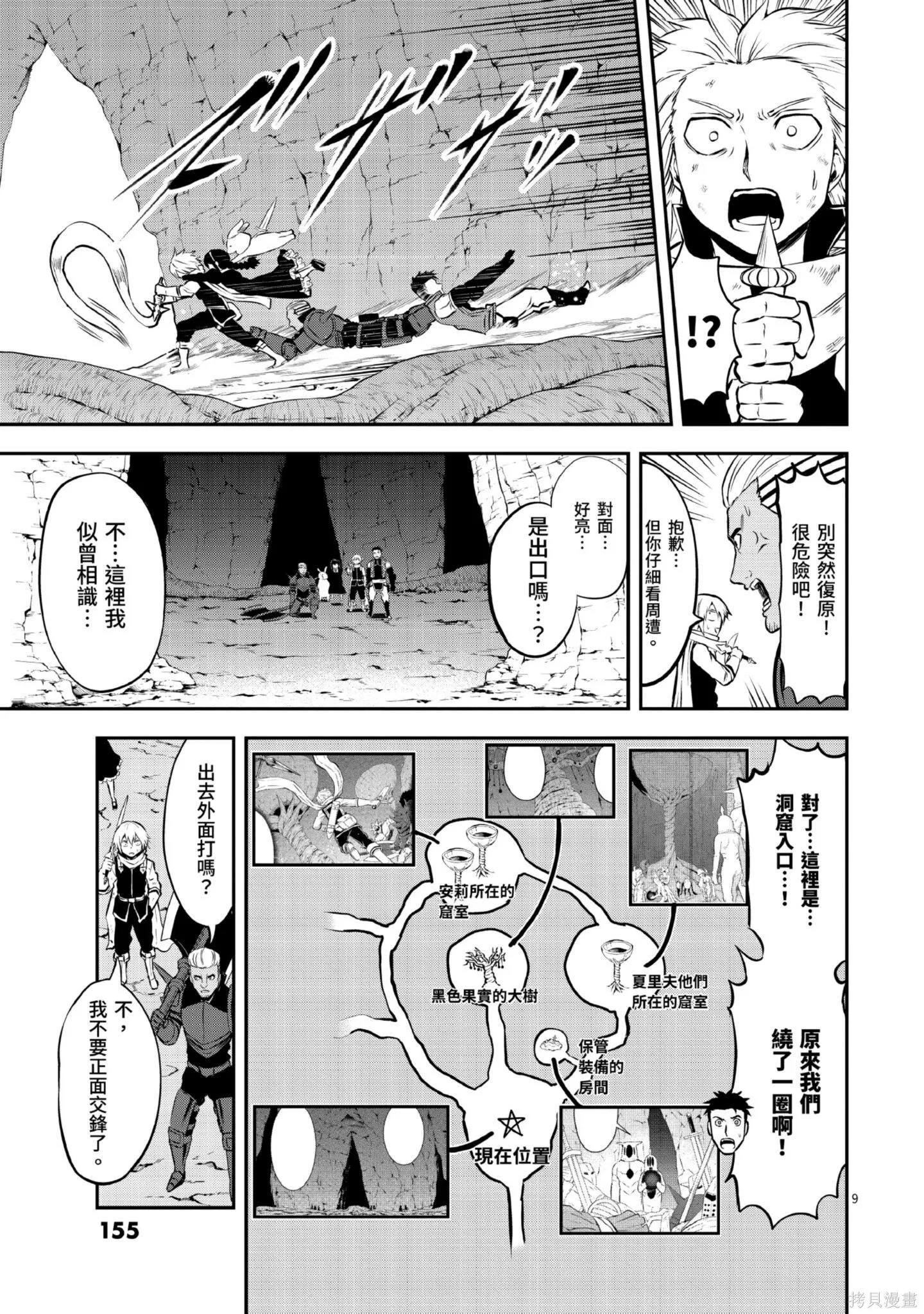 勇者死了！是因为勇者掉进了作为村民的我挖的陷阱里,第11卷,第156张