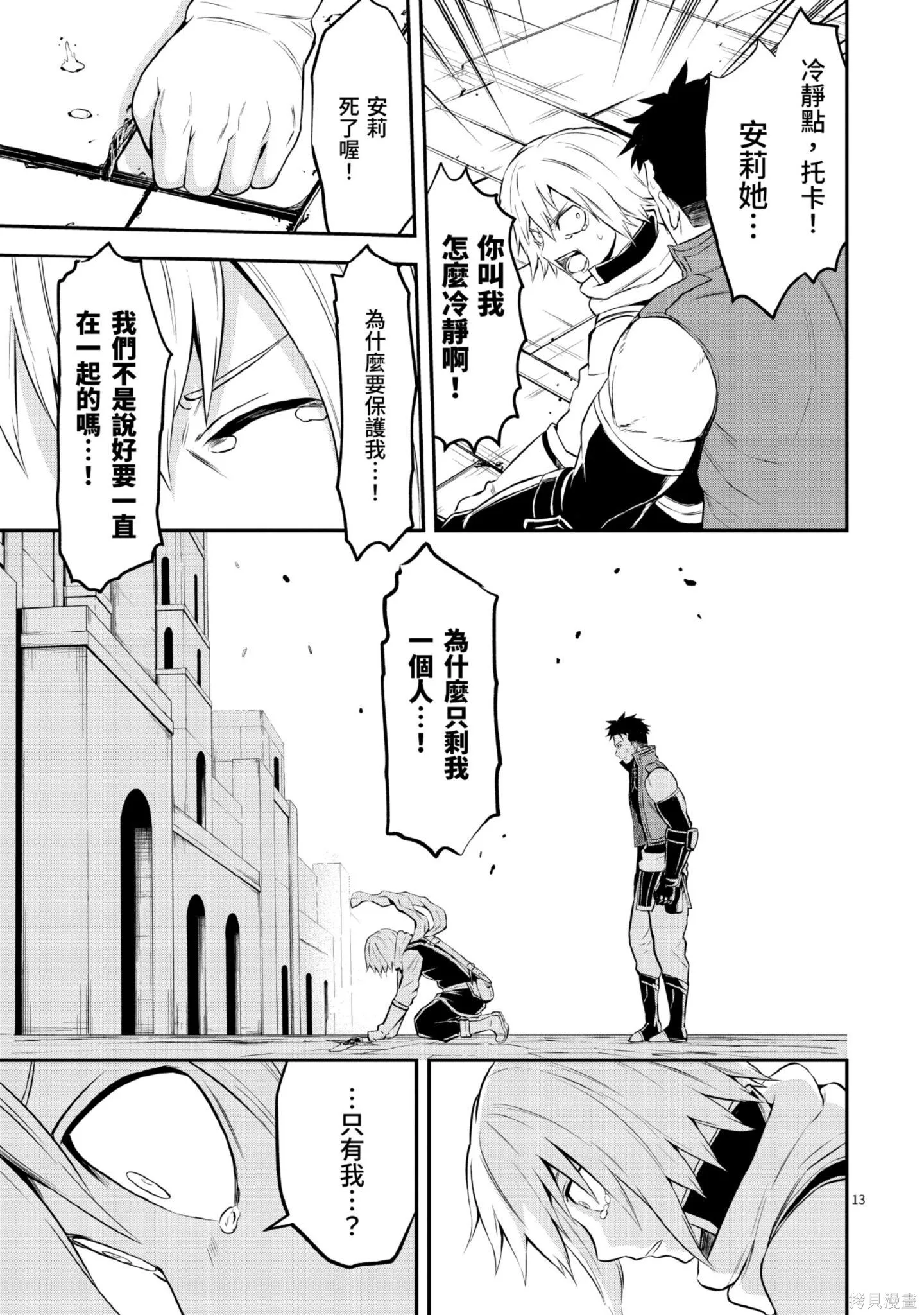 勇者死了！是因为勇者掉进了作为村民的我挖的陷阱里,第11卷,第16张
