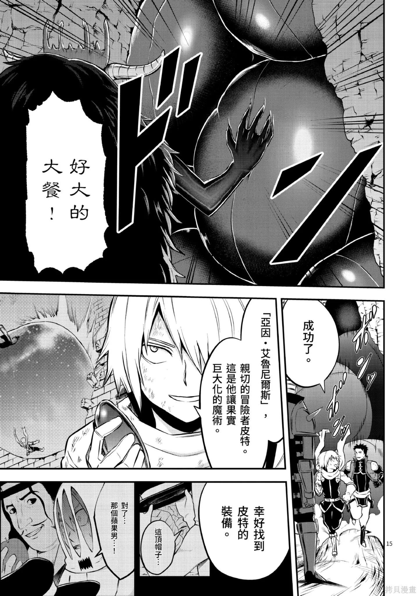 勇者死了！是因为勇者掉进了作为村民的我挖的陷阱里,第11卷,第162张