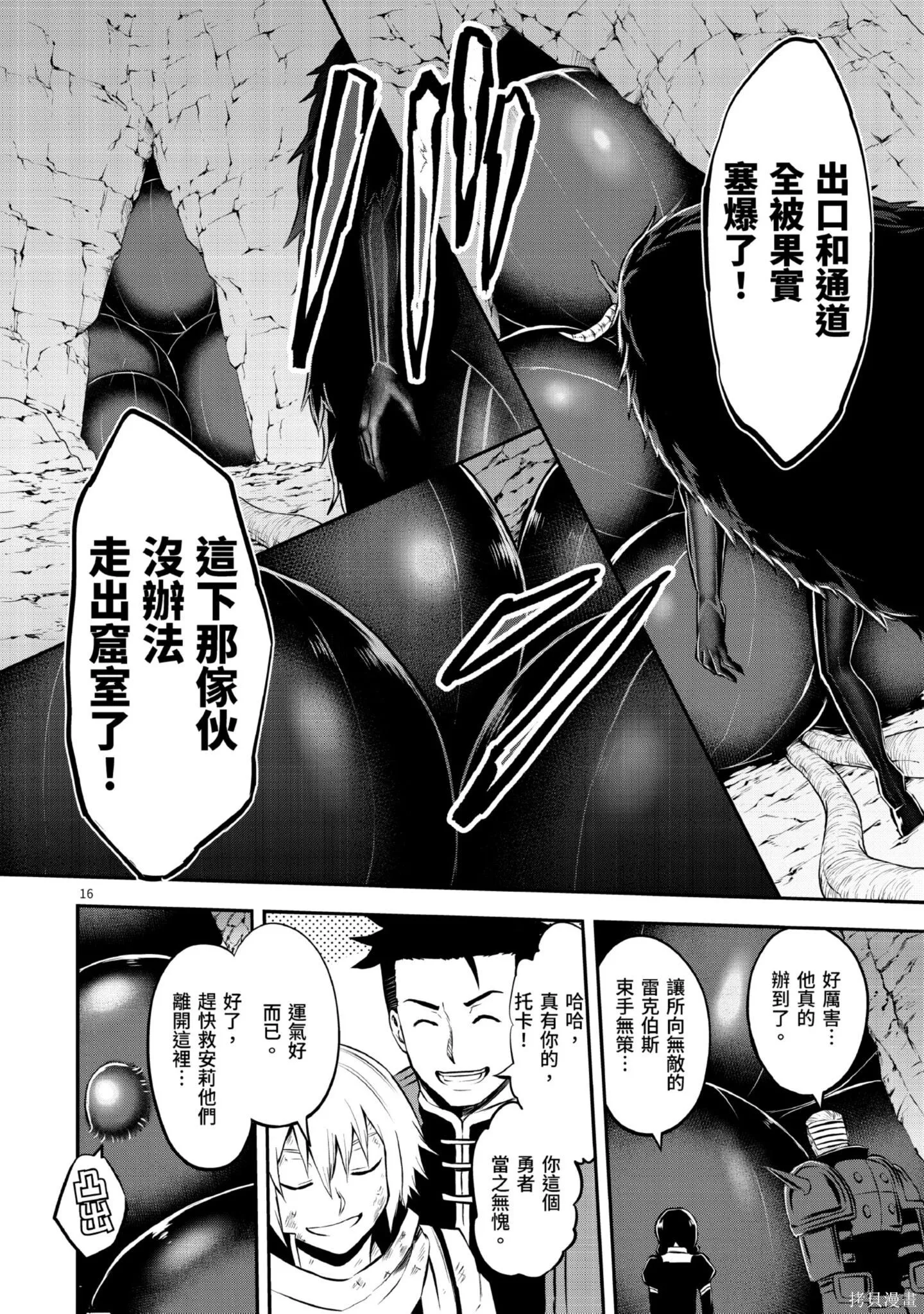 勇者死了！是因为勇者掉进了作为村民的我挖的陷阱里,第11卷,第163张
