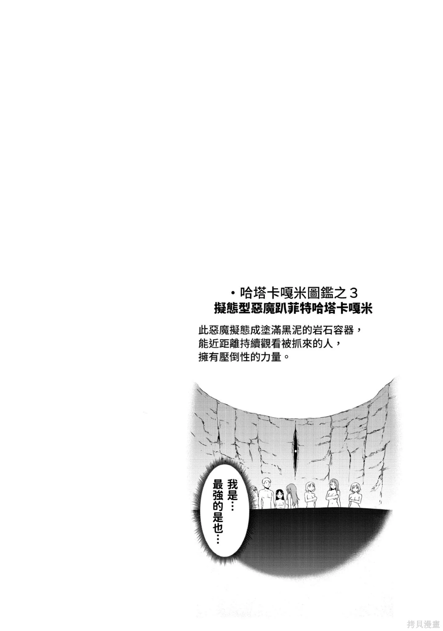 勇者死了！是因为勇者掉进了作为村民的我挖的陷阱里,第11卷,第165张