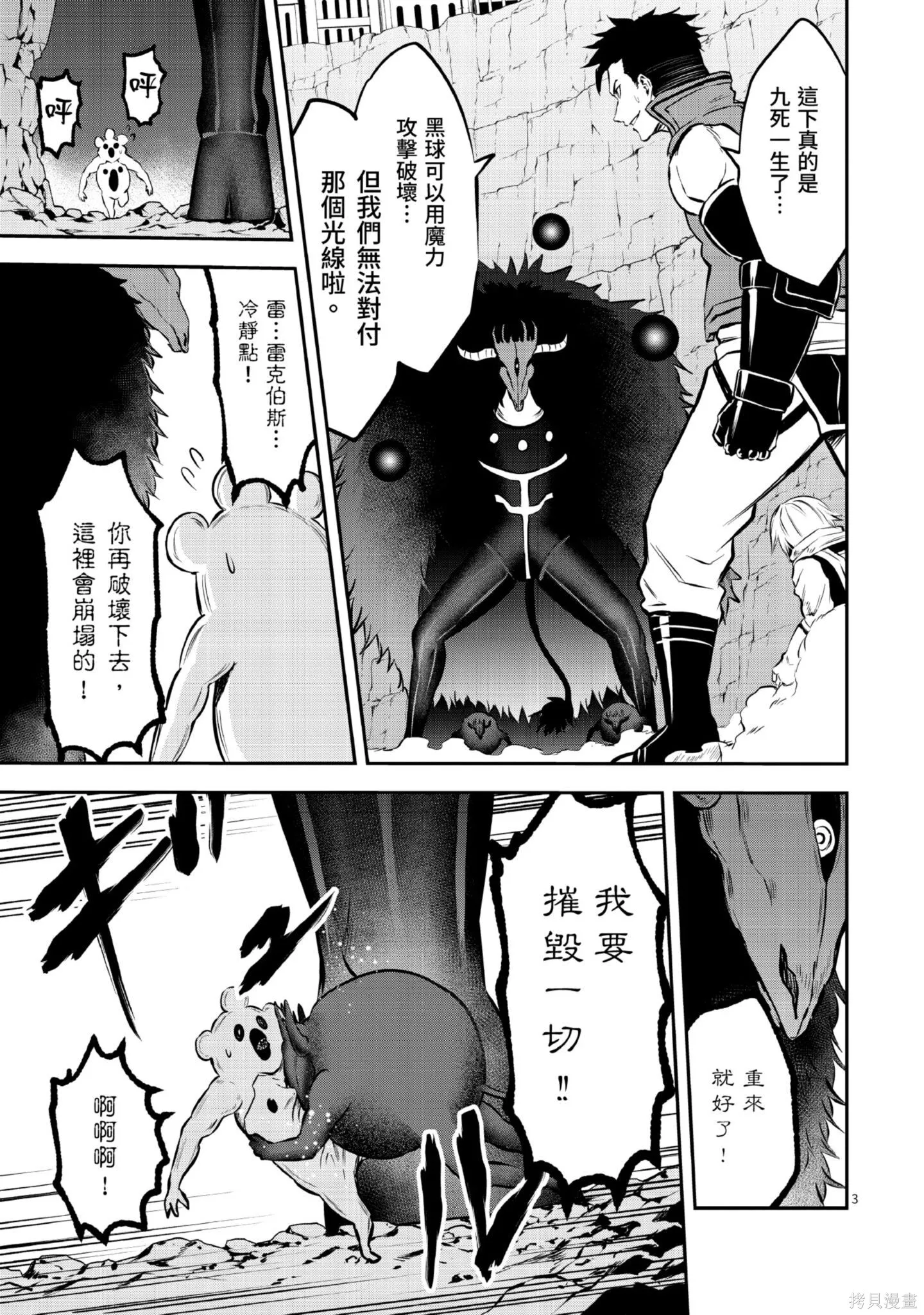 勇者死了！是因为勇者掉进了作为村民的我挖的陷阱里,第11卷,第168张
