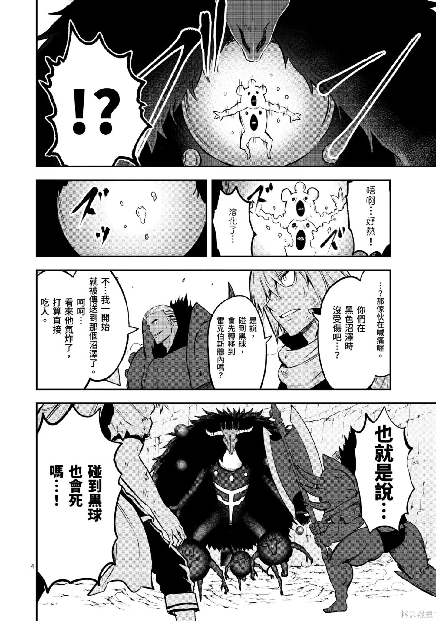 勇者死了！是因为勇者掉进了作为村民的我挖的陷阱里,第11卷,第169张