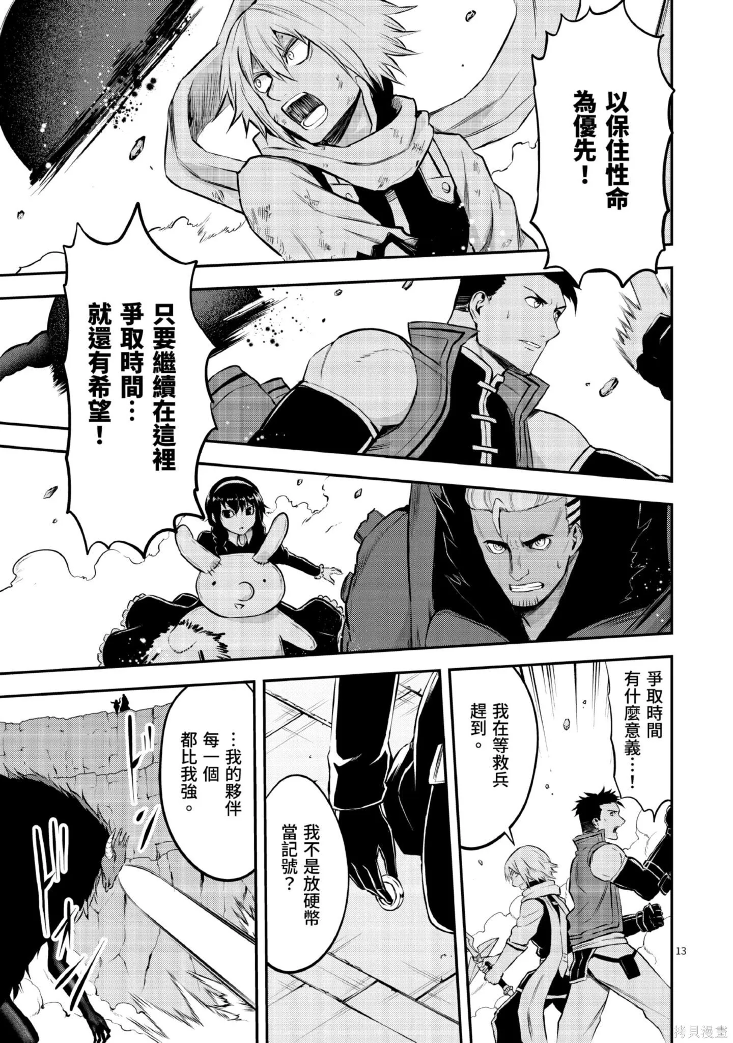 勇者死了！是因为勇者掉进了作为村民的我挖的陷阱里,第11卷,第178张
