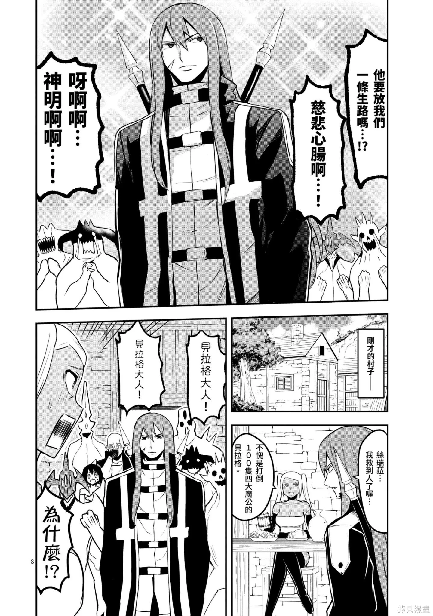 勇者死了！是因为勇者掉进了作为村民的我挖的陷阱里,第11卷,第189张