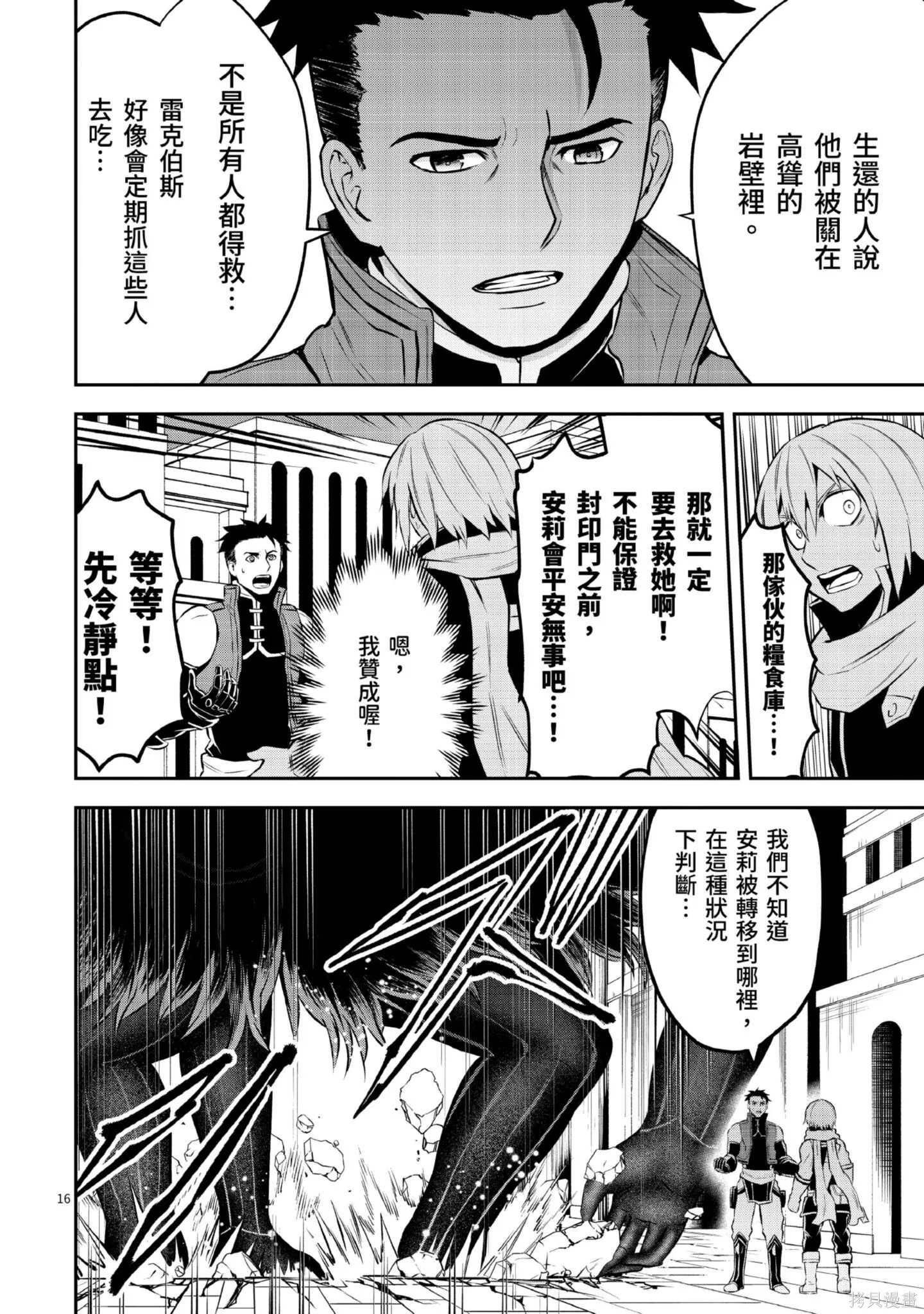勇者死了！是因为勇者掉进了作为村民的我挖的陷阱里,第11卷,第19张