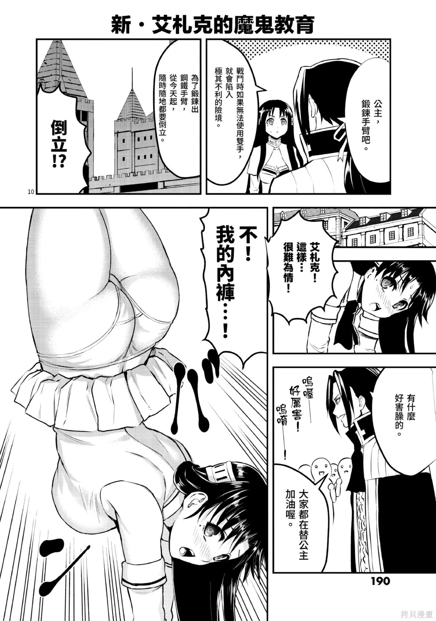 勇者死了！是因为勇者掉进了作为村民的我挖的陷阱里,第11卷,第191张