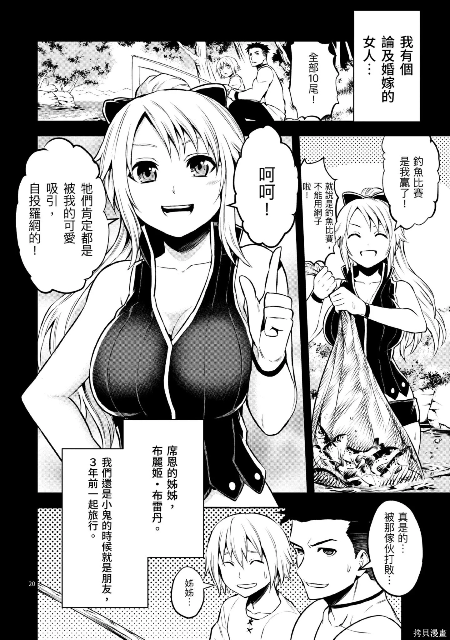 勇者死了！是因为勇者掉进了作为村民的我挖的陷阱里,第11卷,第23张