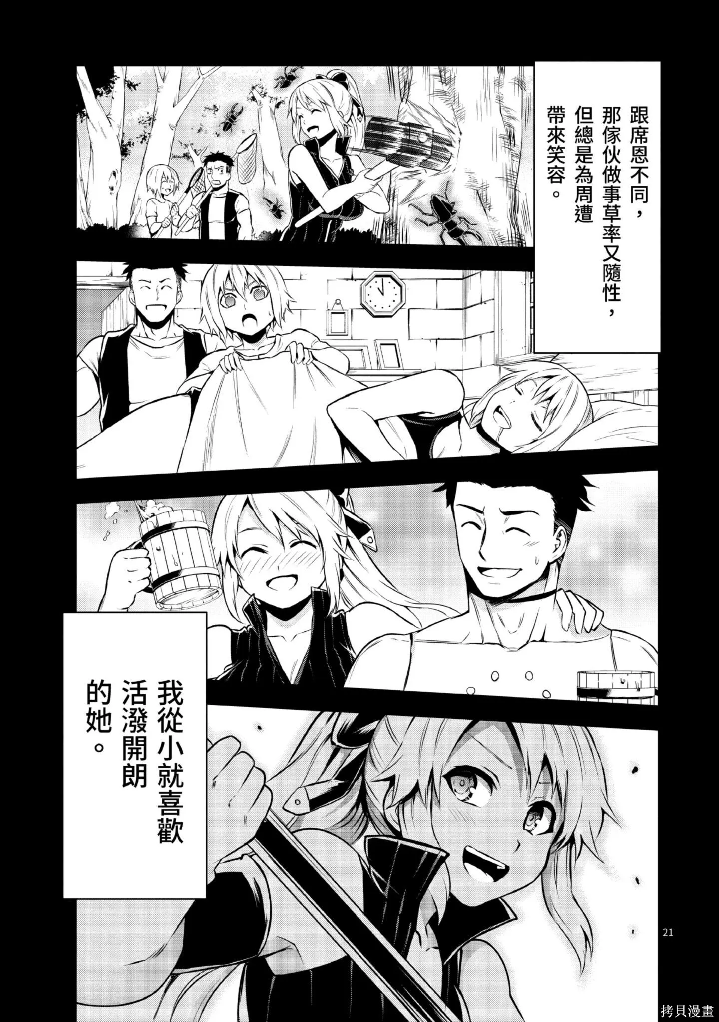 勇者死了！是因为勇者掉进了作为村民的我挖的陷阱里,第11卷,第24张